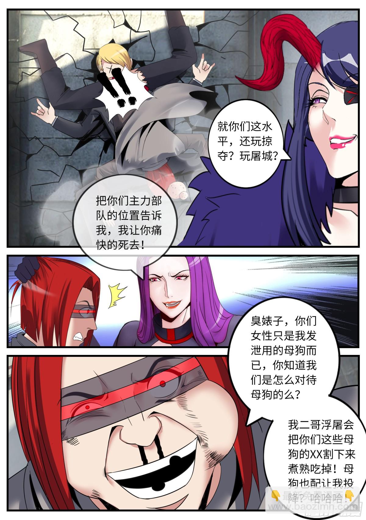 🍚系统送我避难所 熊熊大冲锋！ 第6页