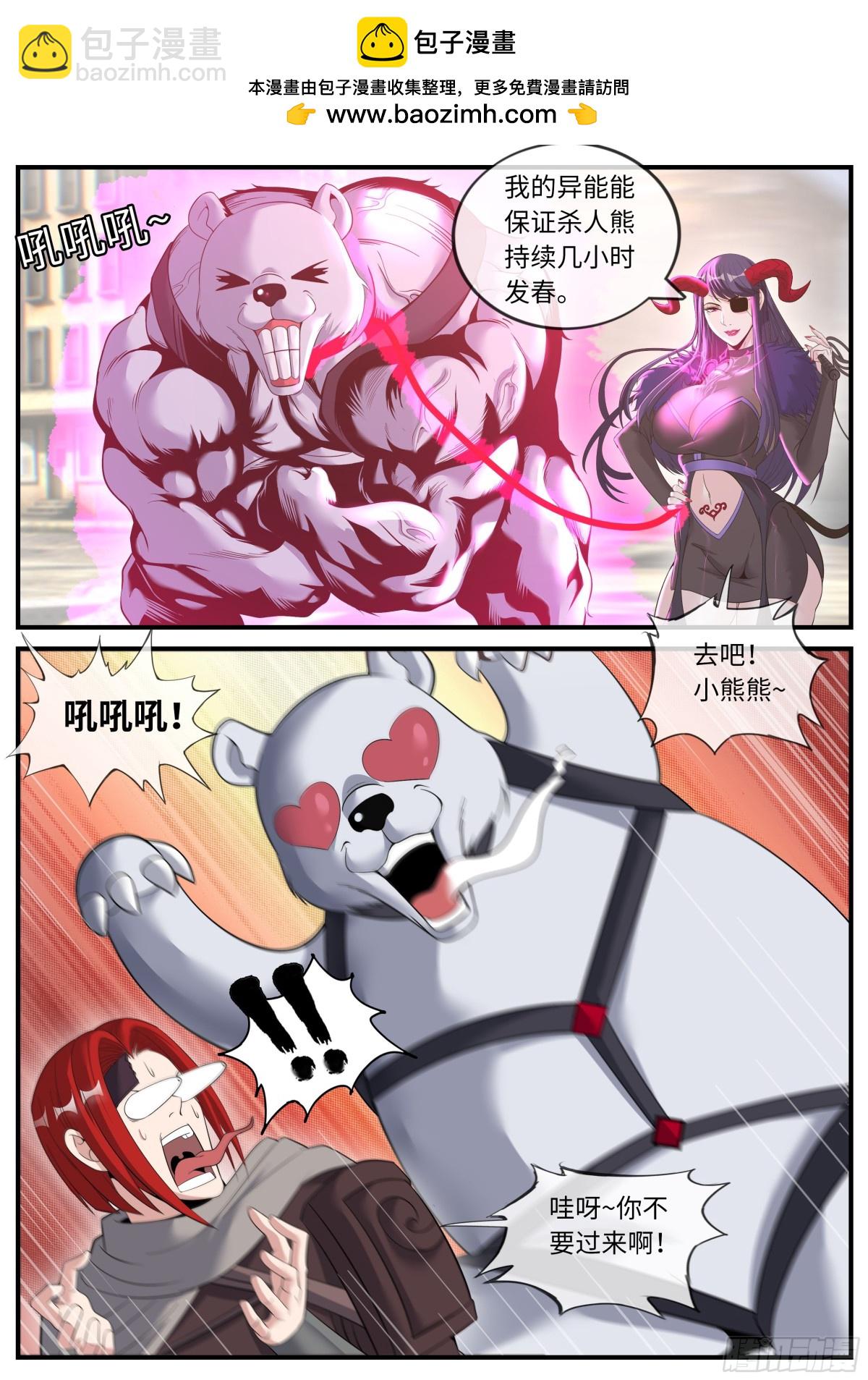 🍚系统送我避难所 熊熊大冲锋！ 第8页