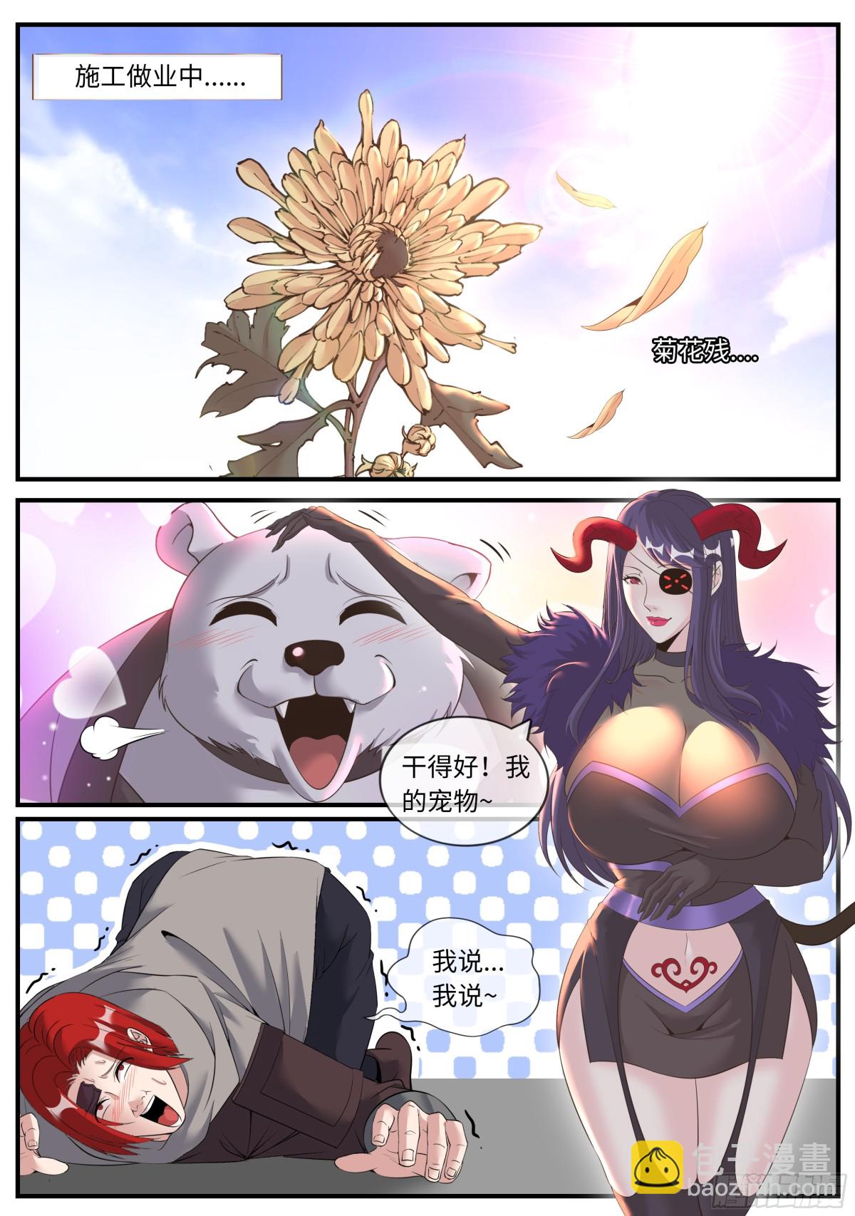 🍚系统送我避难所 熊熊大冲锋！ 第9页