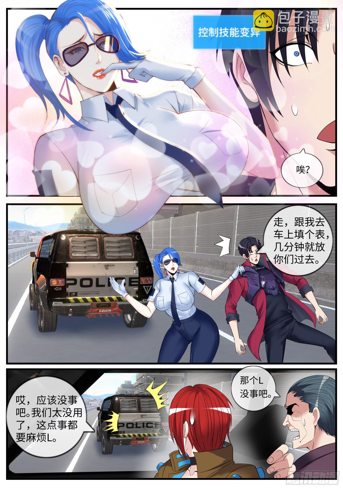 🍚系统送我避难所 拦路 第10页