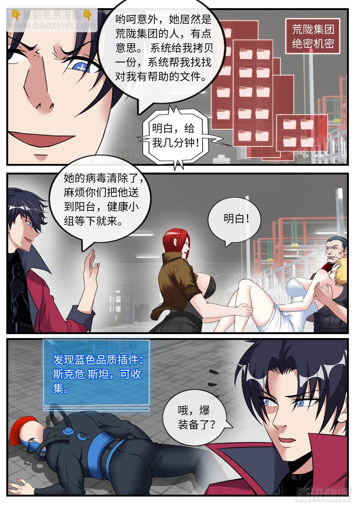 🍚系统送我避难所 拦路 第4页