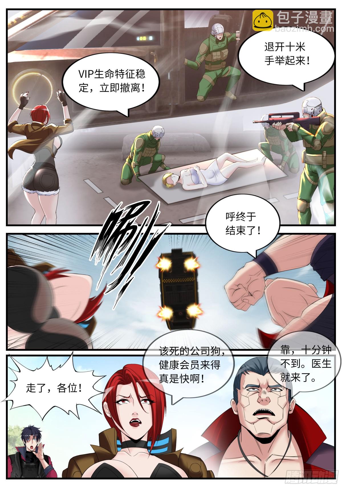 🍚系统送我避难所 拦路 第5页