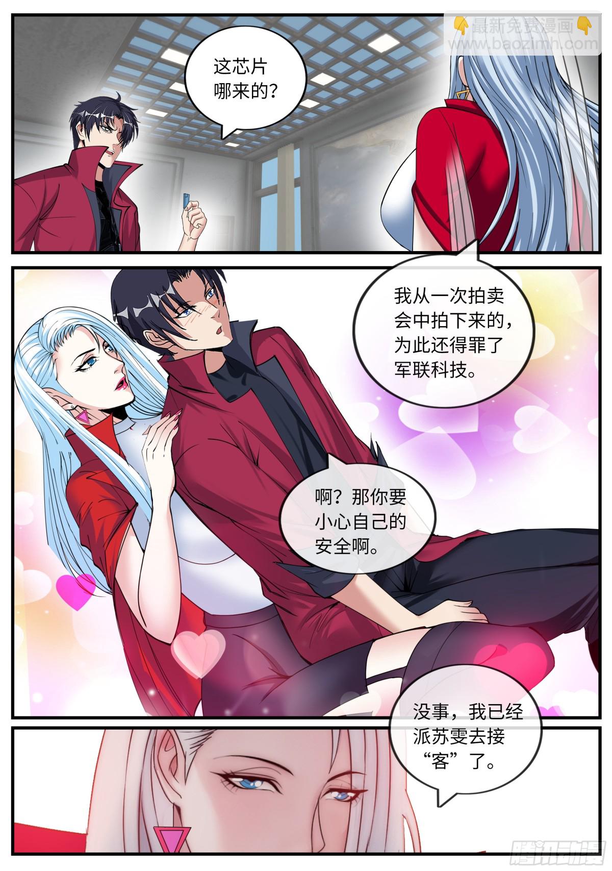 🍚系统送我避难所 忍猫两姐妹 第10页