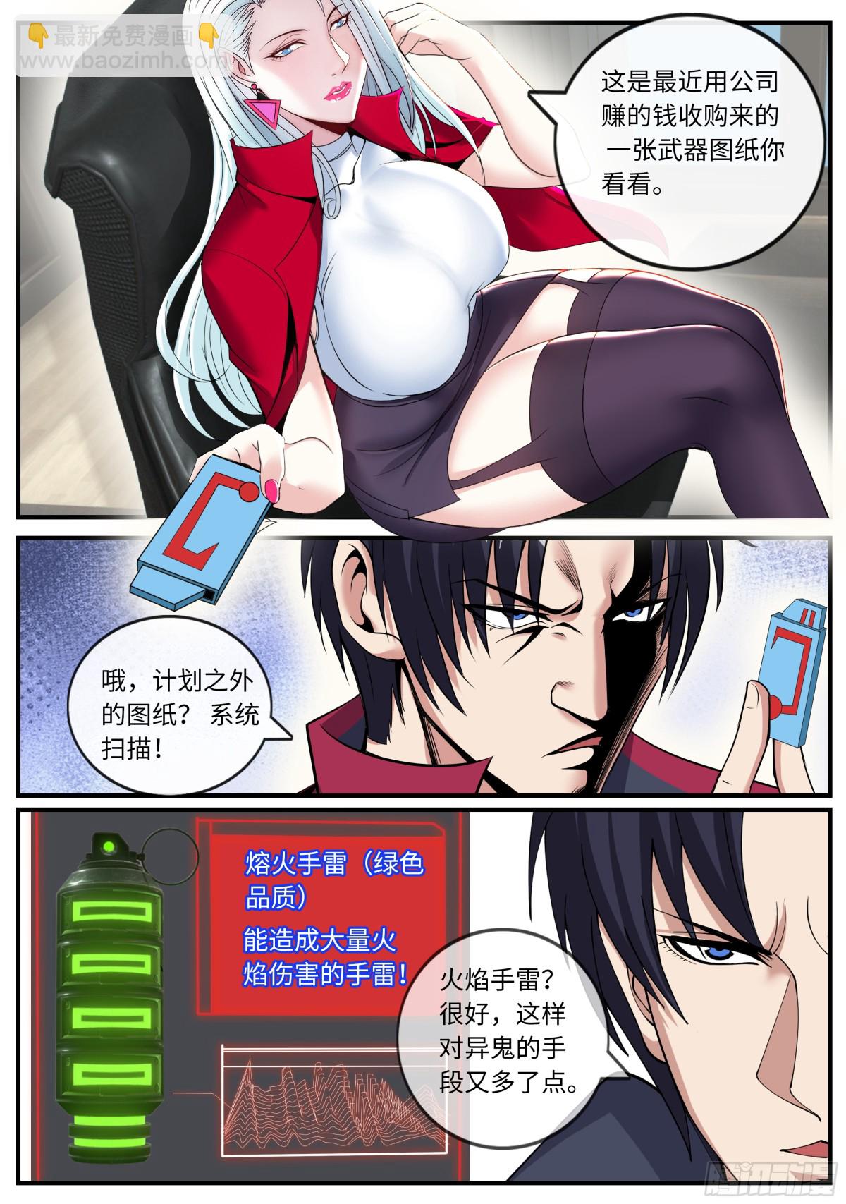 🍚系统送我避难所 忍猫两姐妹 第9页