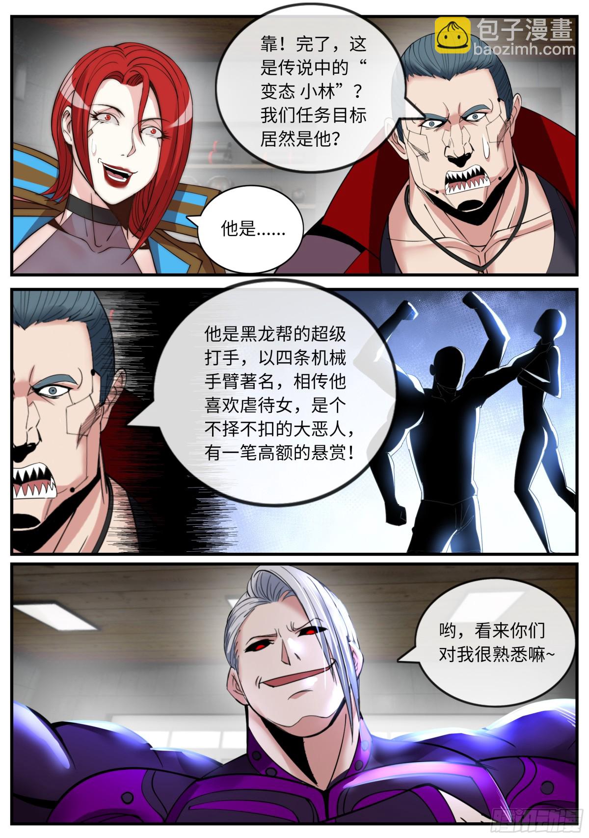 🍚系统送我避难所 一星好市民 第6页