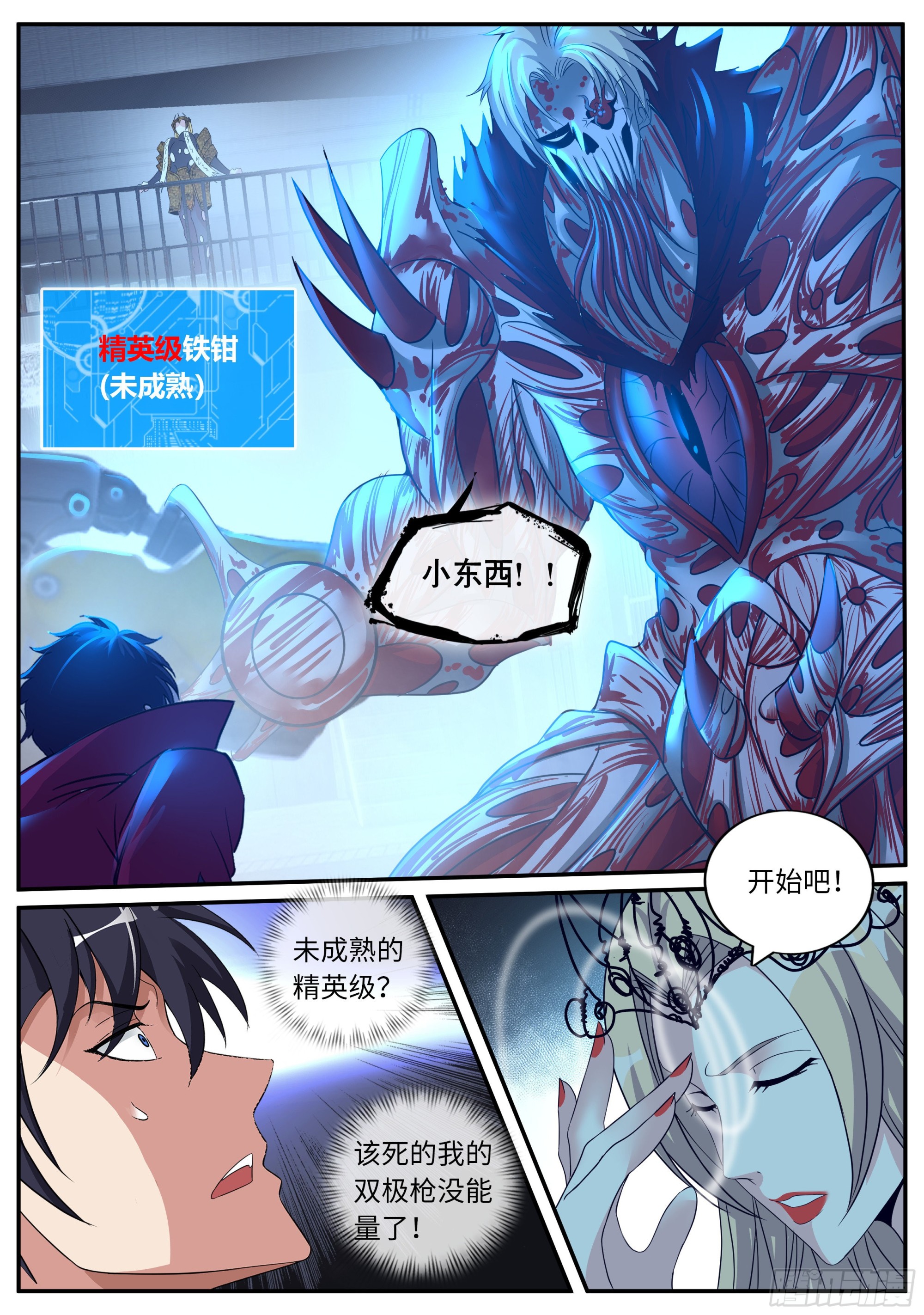 🍚系统送我避难所 恩赐！！ 第1页