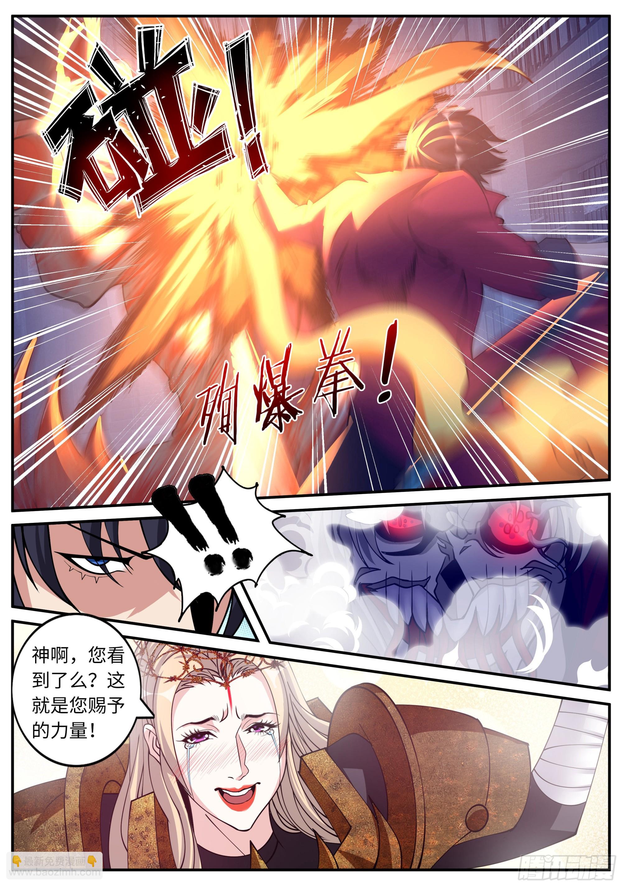 🍚系统送我避难所 恩赐！！ 第3页