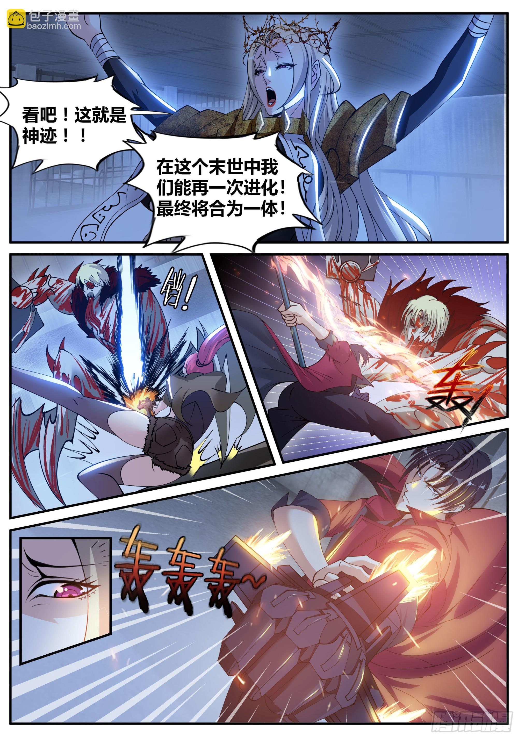 🍚系统送我避难所 恩赐！！ 第6页