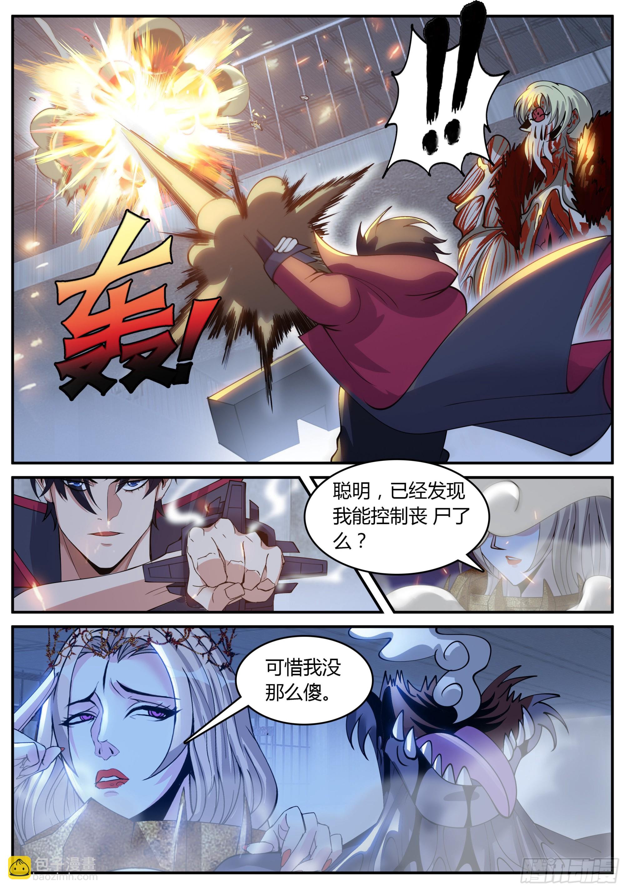 🍚系统送我避难所 恩赐！！ 第7页