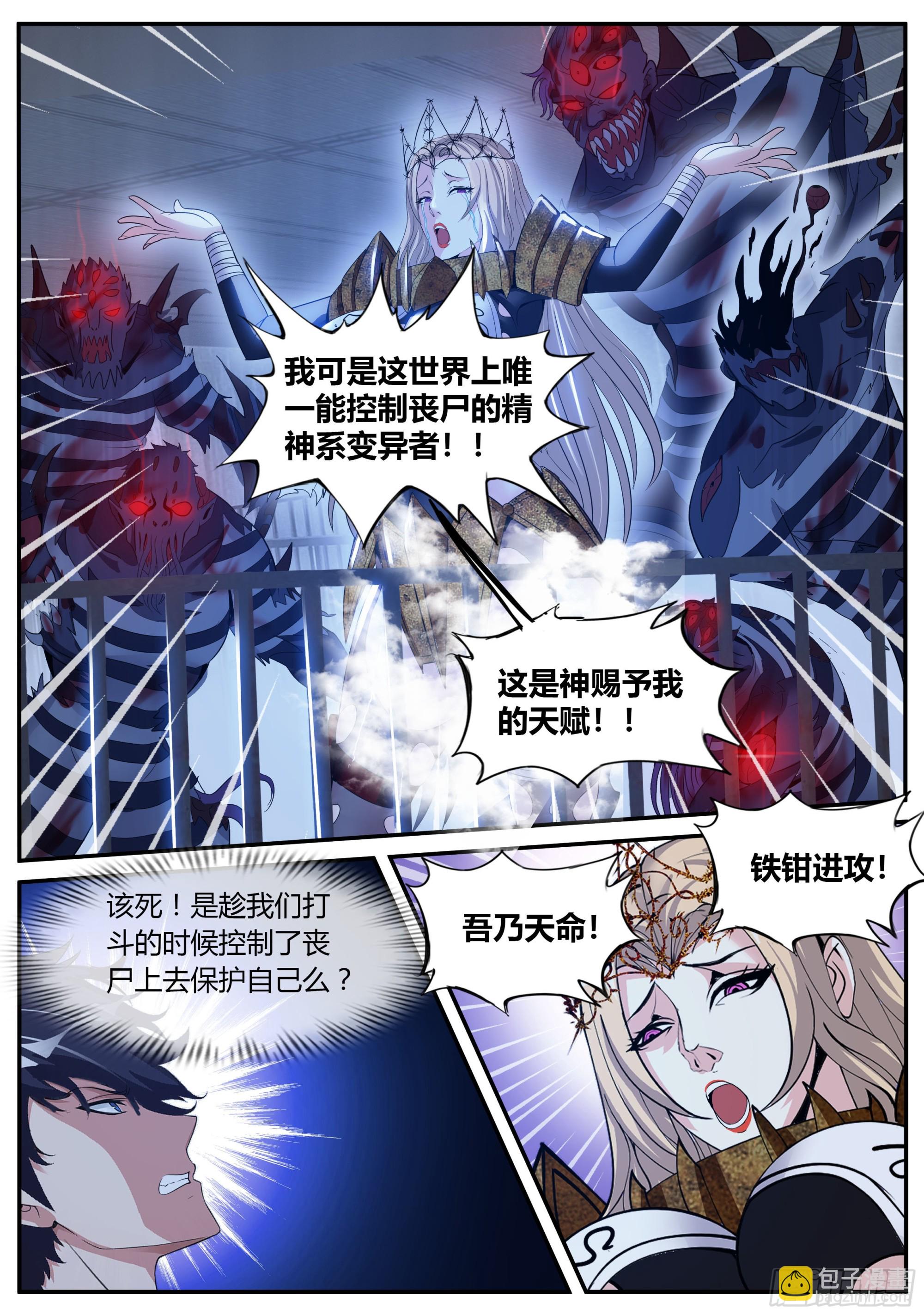 🍚系统送我避难所 恩赐！！ 第8页