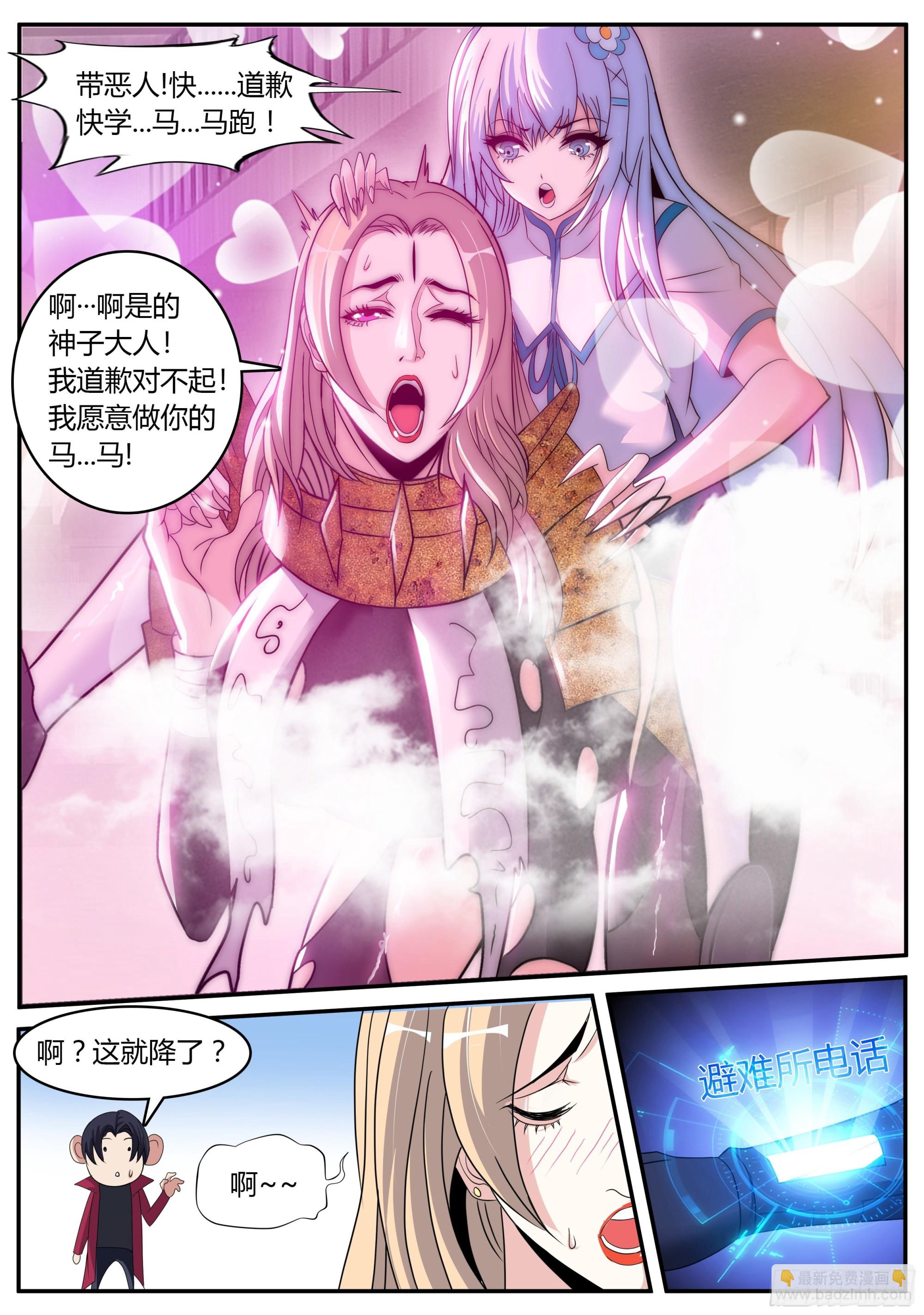 🍚系统送我避难所 做牛做马！ 第11页