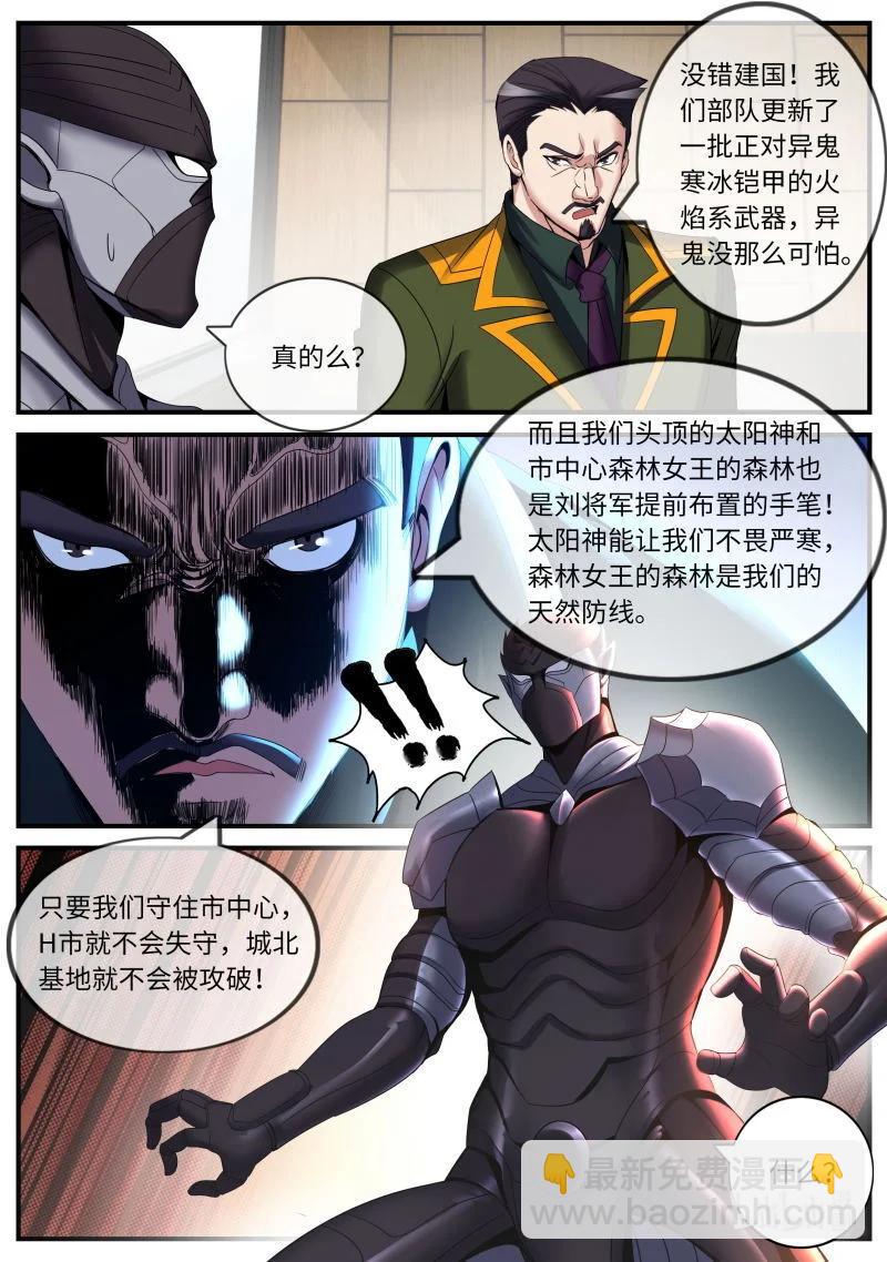 🍚系统送我避难所 下棋~下大棋！ 第3页