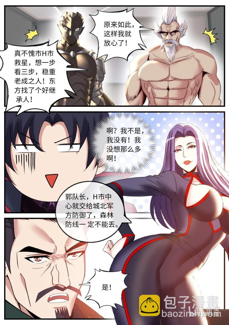 🍚系统送我避难所 下棋~下大棋！ 第4页