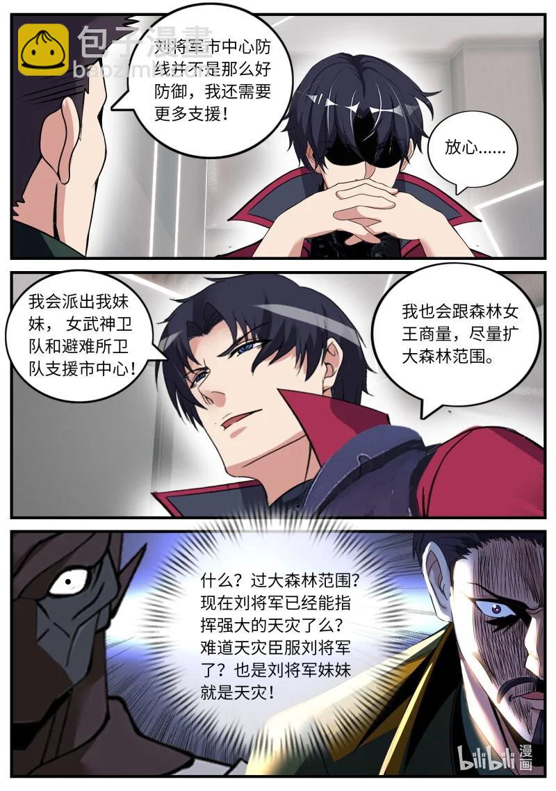 🍚系统送我避难所 下棋~下大棋！ 第5页