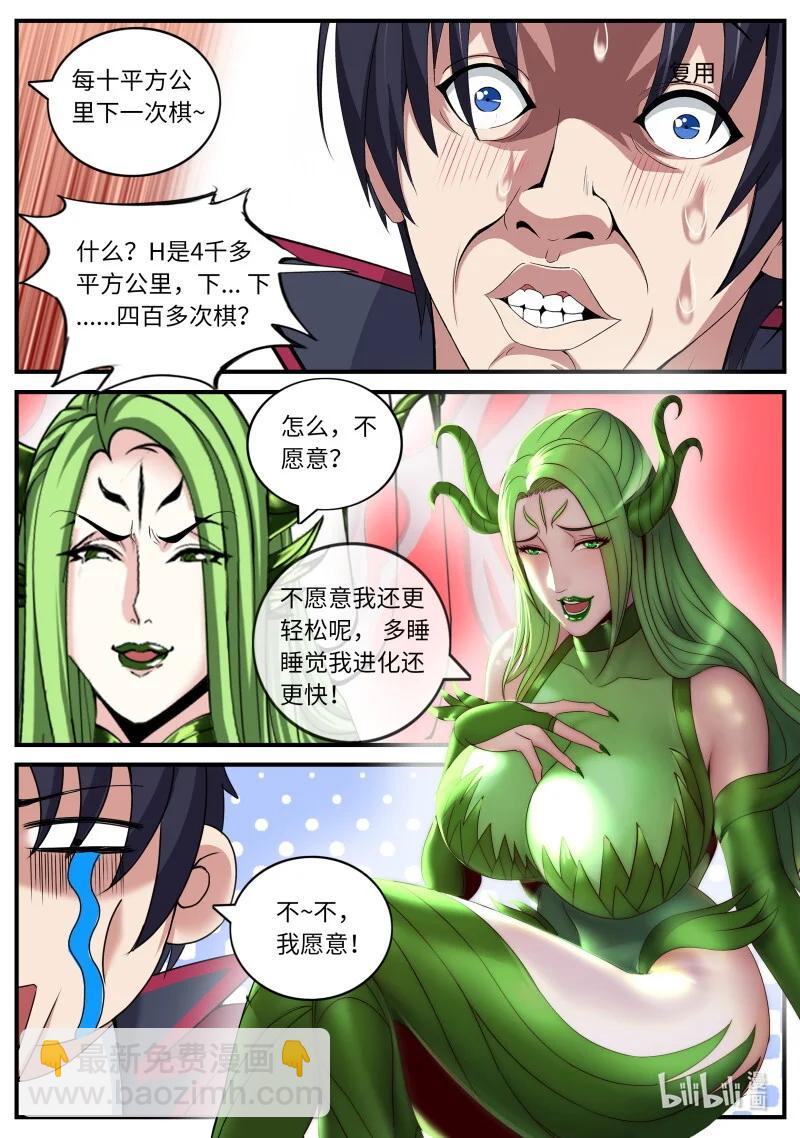 🍚系统送我避难所 下棋~下大棋！ 第9页