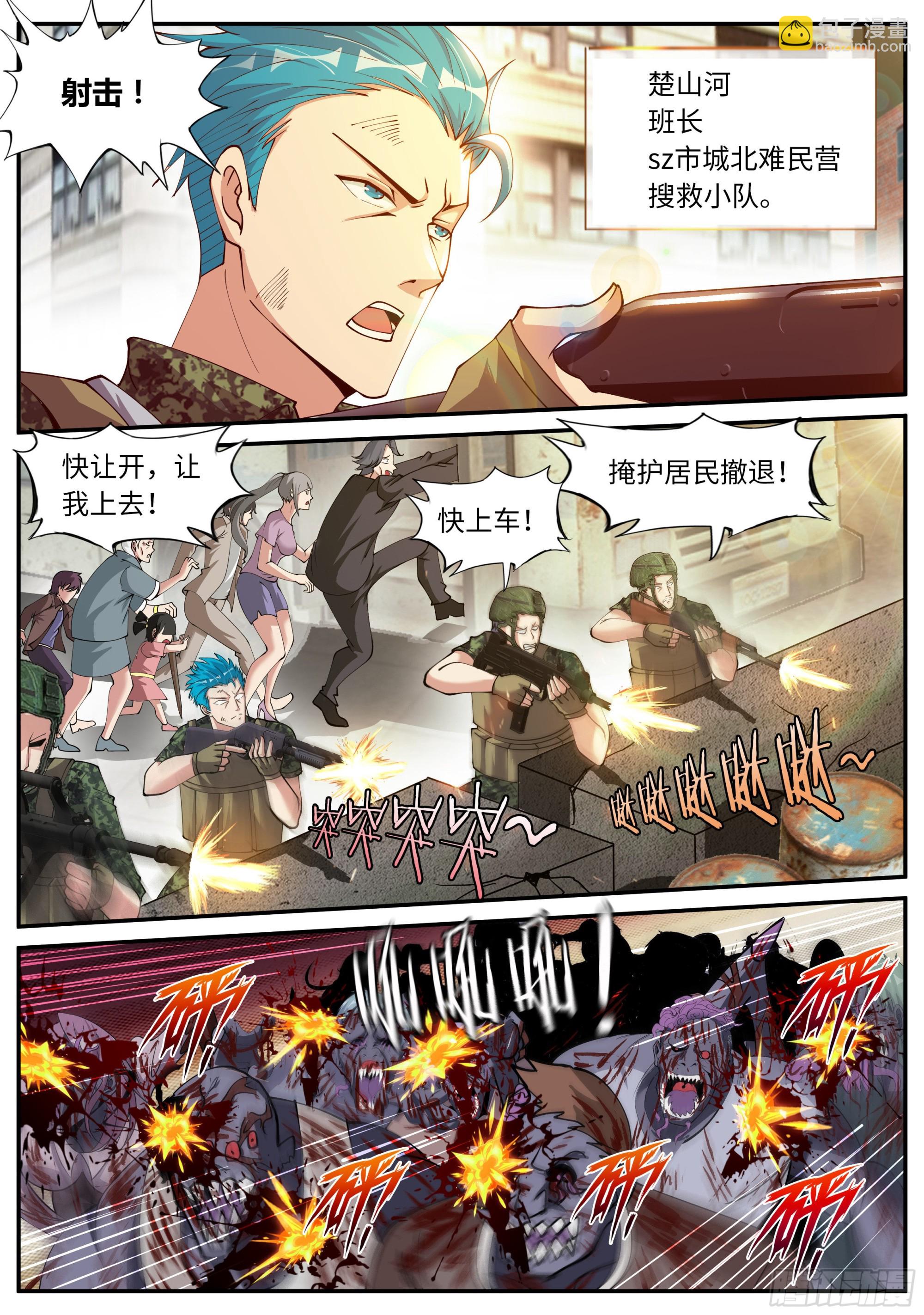 🍚系统送我避难所 救星到来！ 第12页