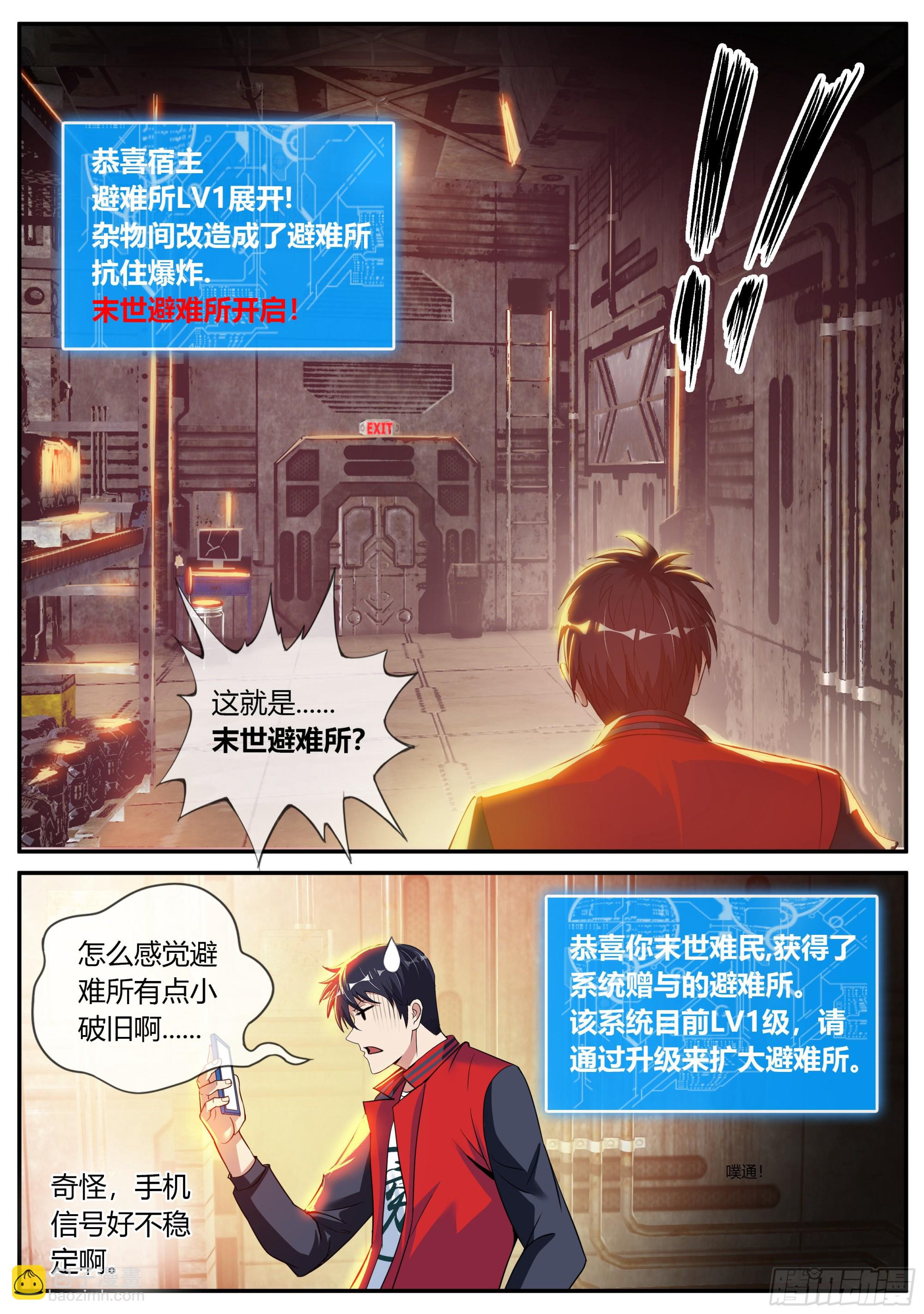 🍚系统送我避难所 改造的N种用法。 第2页