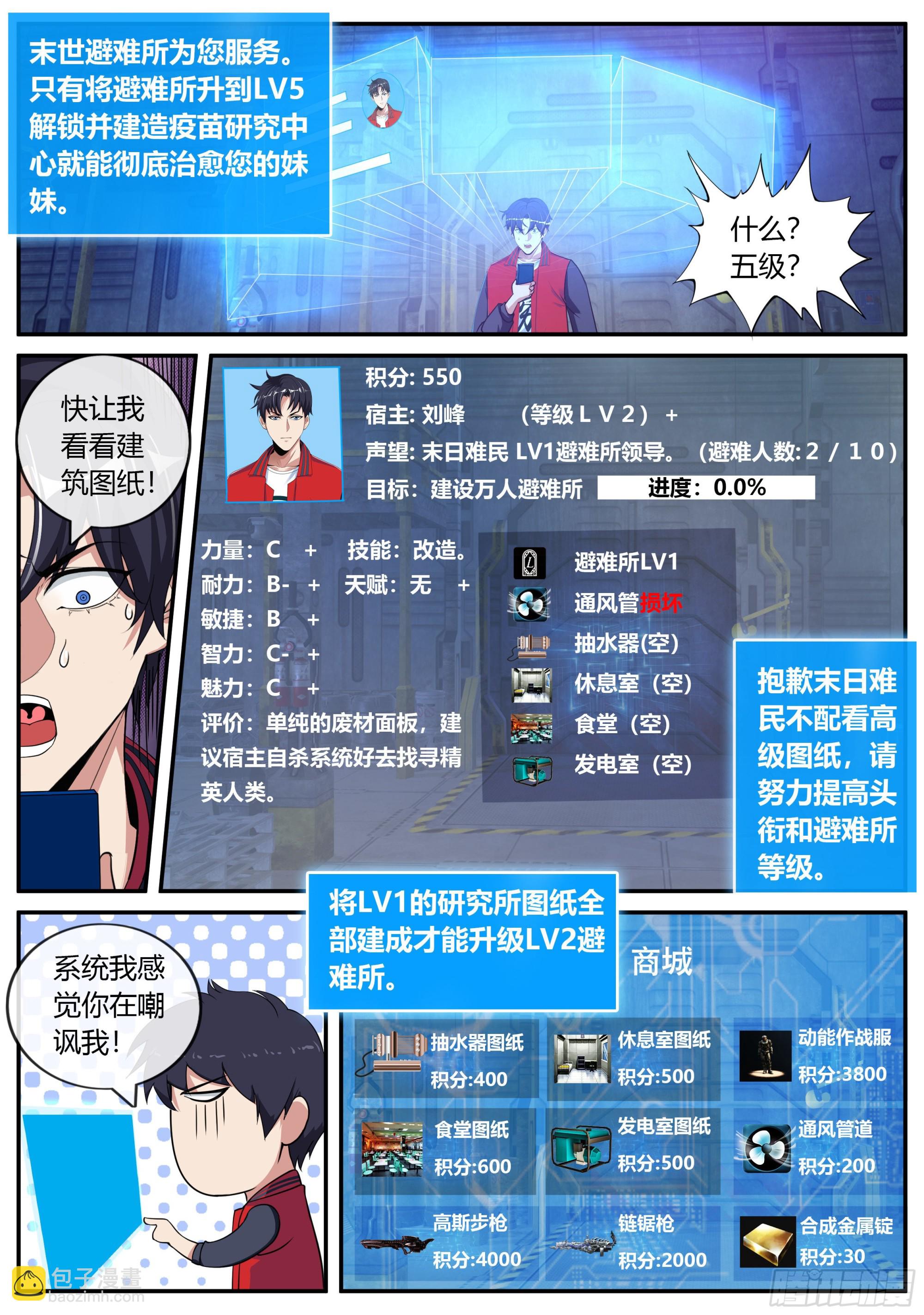 🍚系统送我避难所 改造的N种用法。 第7页