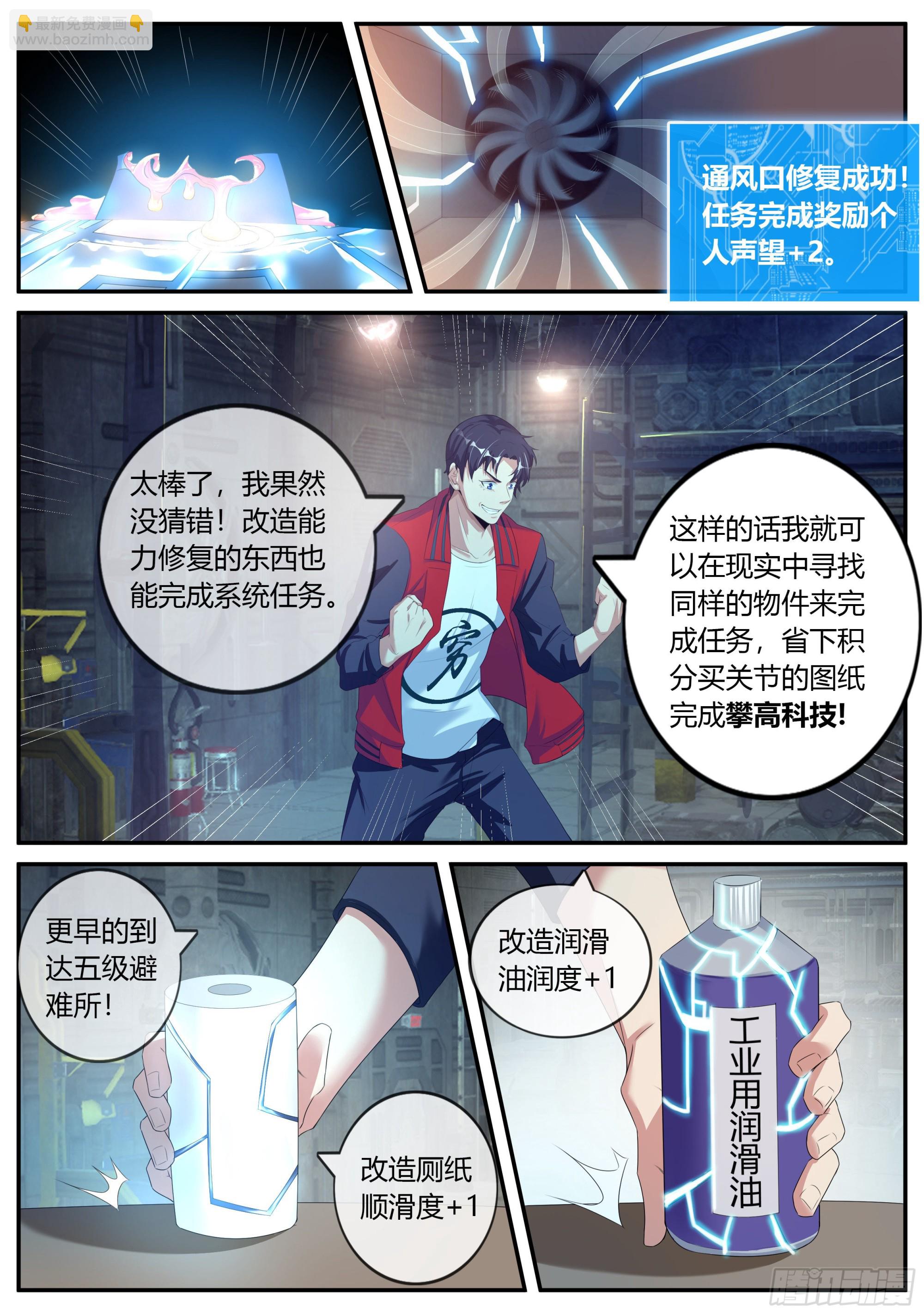 🍚系统送我避难所 改造的N种用法。 第9页