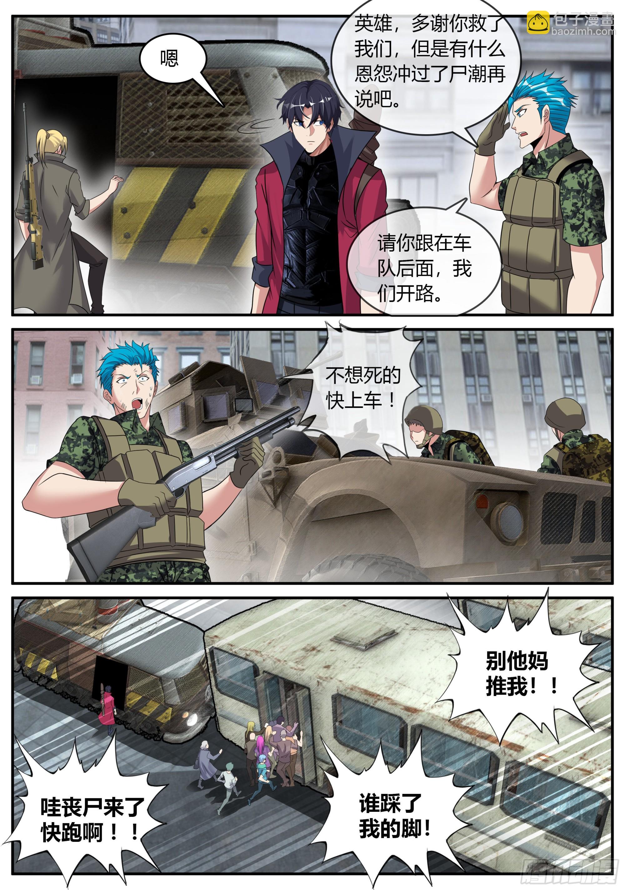 🍚系统送我避难所 尸群！尸群！ 第2页