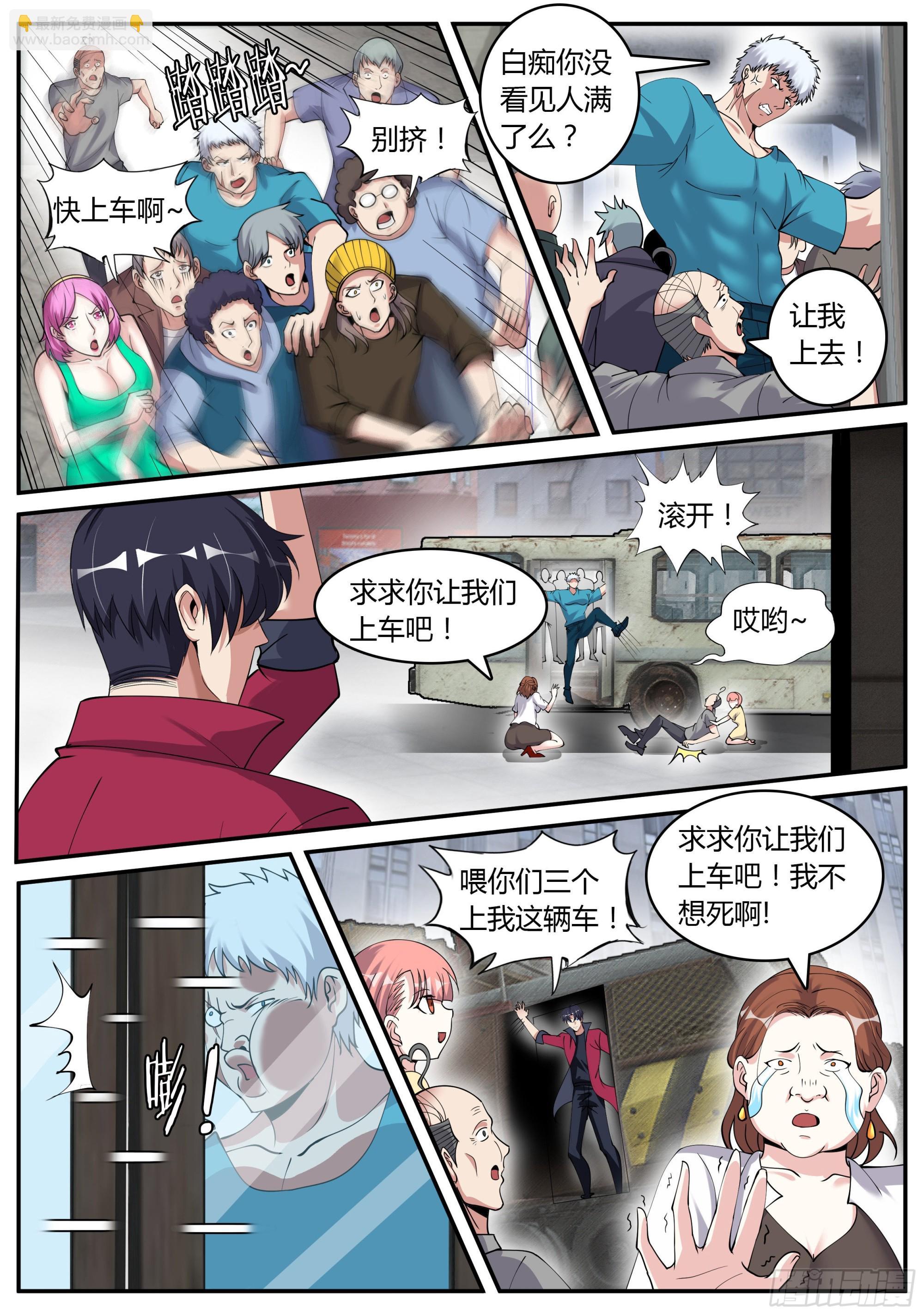 🍚系统送我避难所 尸群！尸群！ 第3页