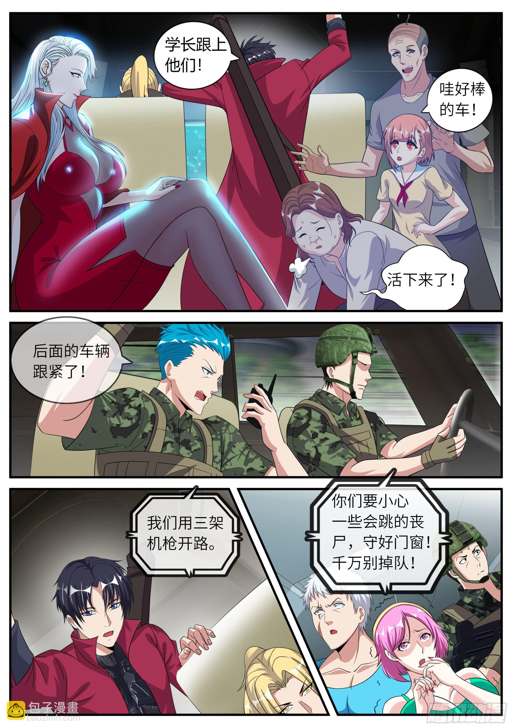 🍚系统送我避难所 尸群！尸群！ 第4页