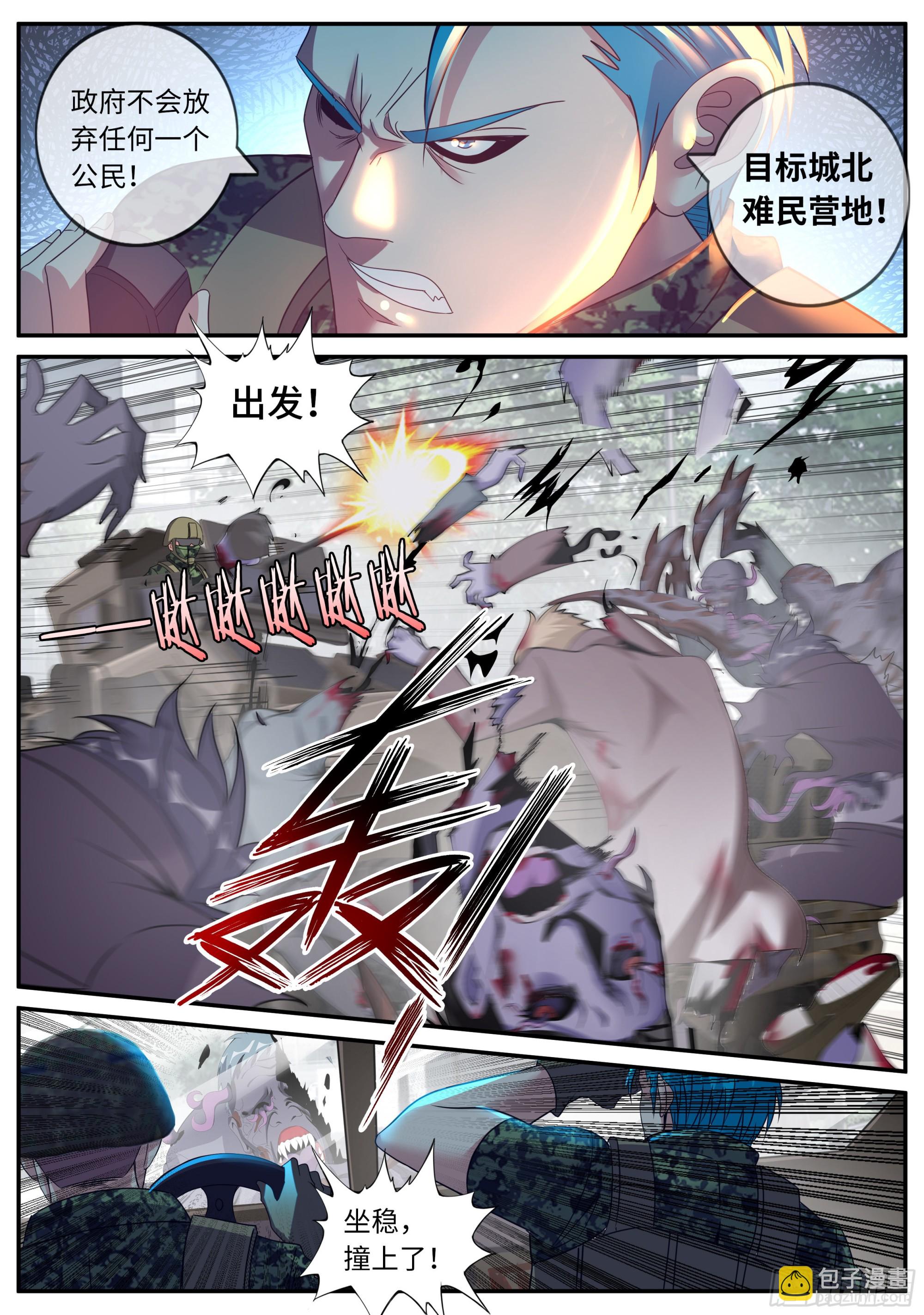 🍚系统送我避难所 尸群！尸群！ 第5页