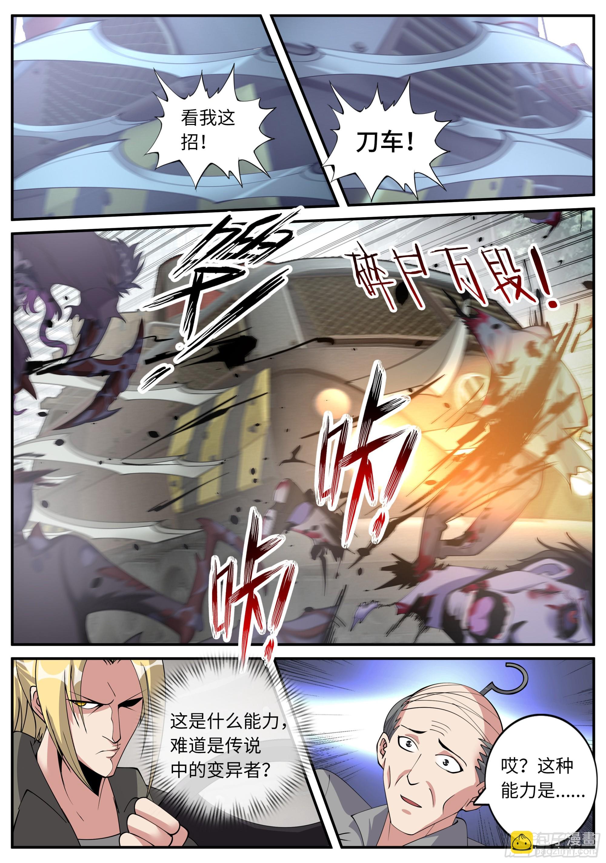 🍚系统送我避难所 尸群！尸群！ 第8页