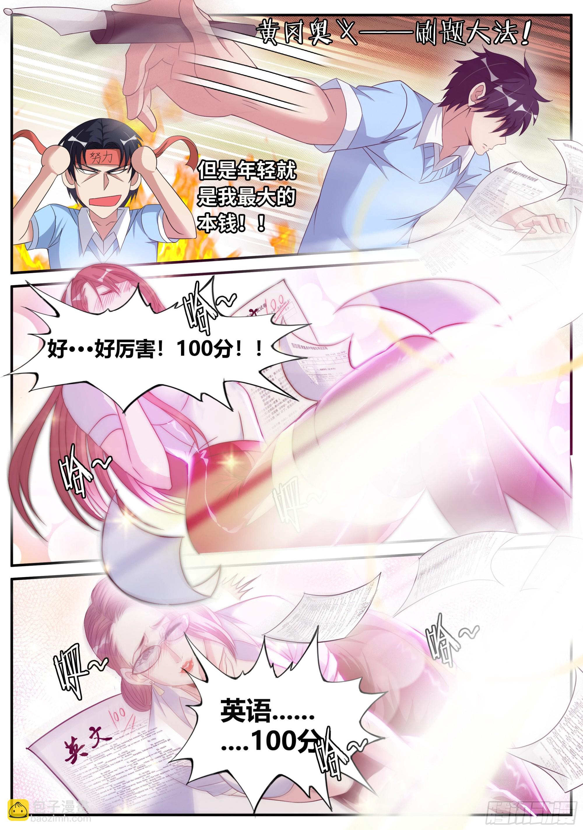 🍚系统送我避难所 三好学生！ 第10页