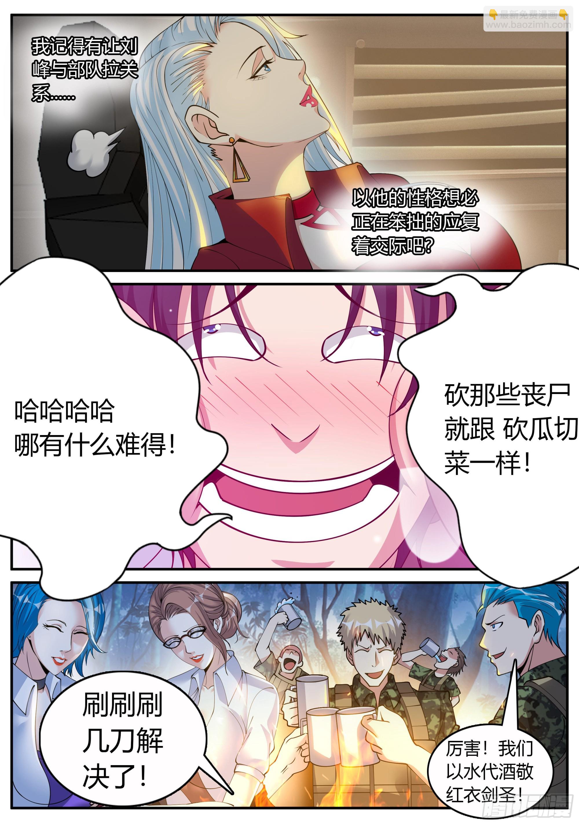 🍚系统送我避难所 三好学生！ 第3页