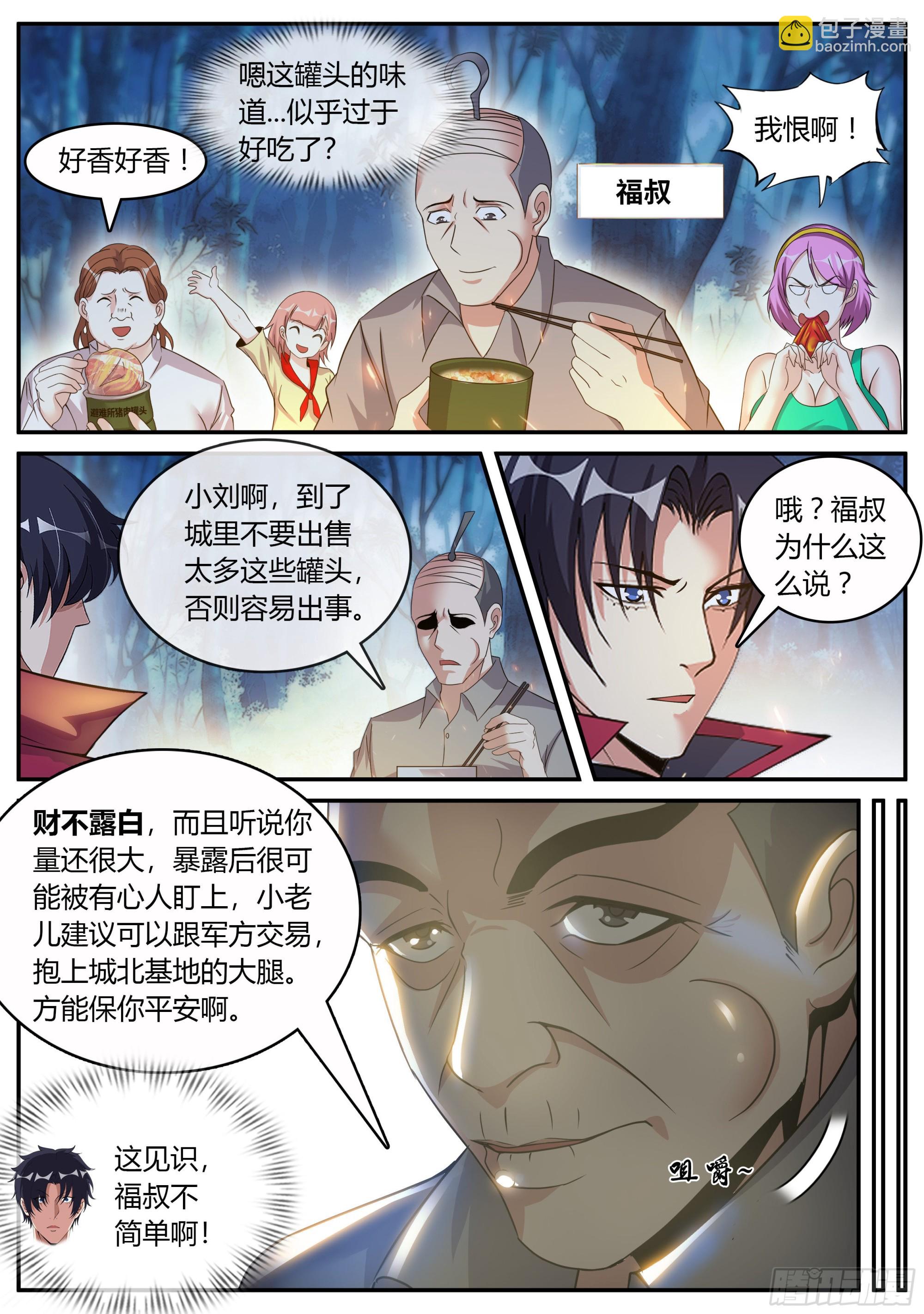 🍚系统送我避难所 三好学生！ 第4页