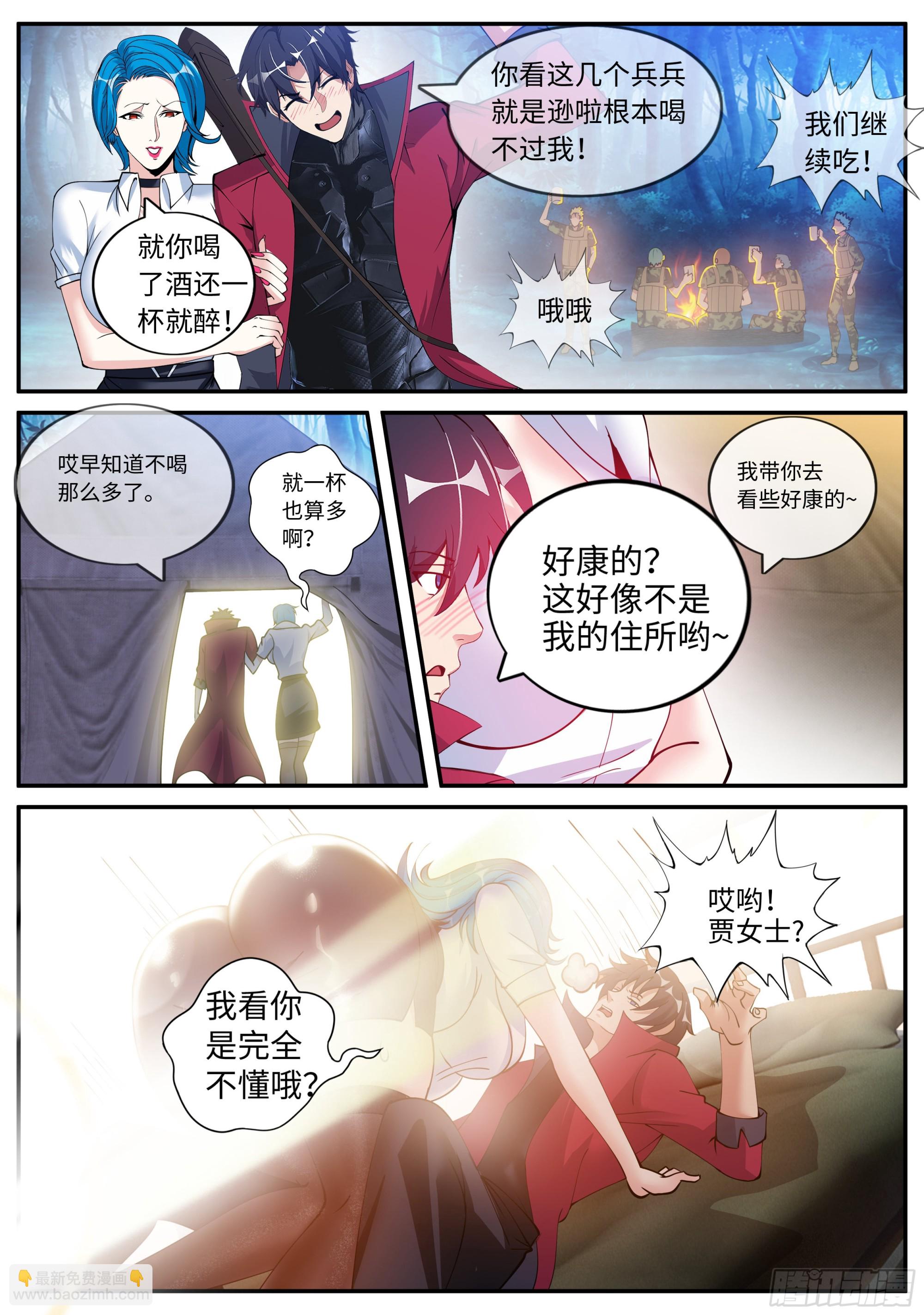 🍚系统送我避难所 三好学生！ 第5页