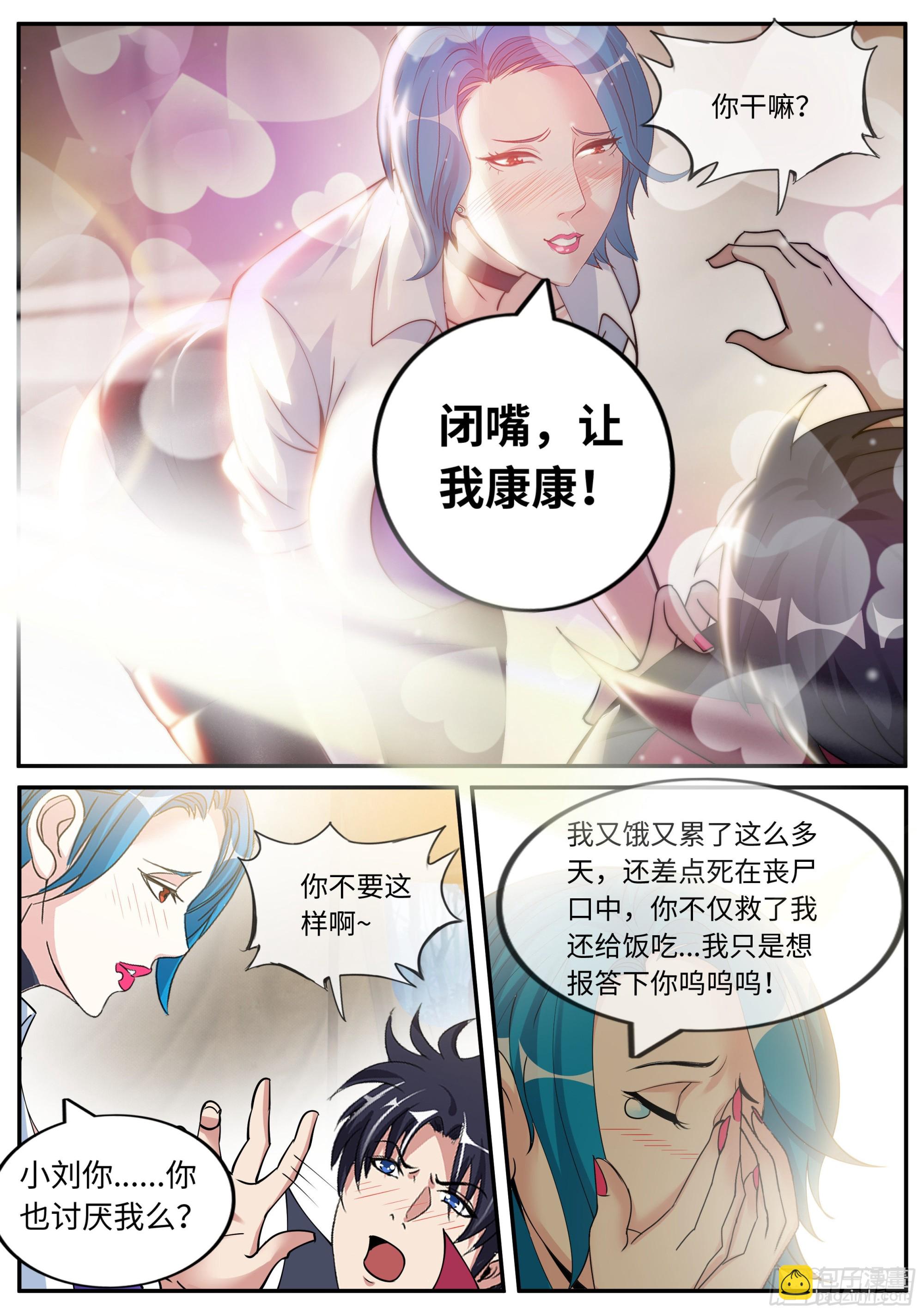 🍚系统送我避难所 三好学生！ 第6页