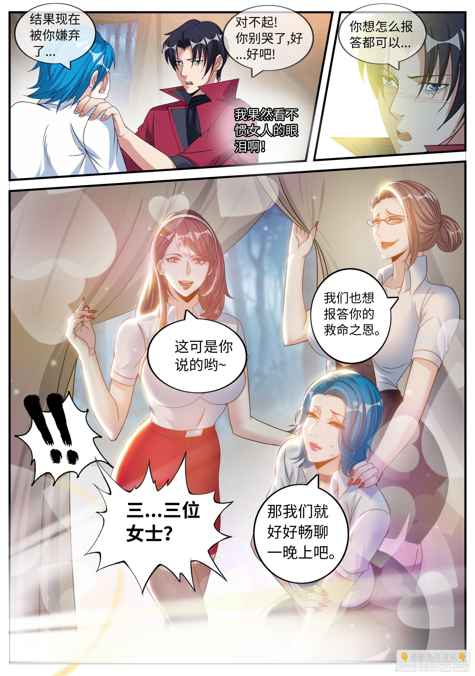 🍚系统送我避难所 三好学生！ 第7页