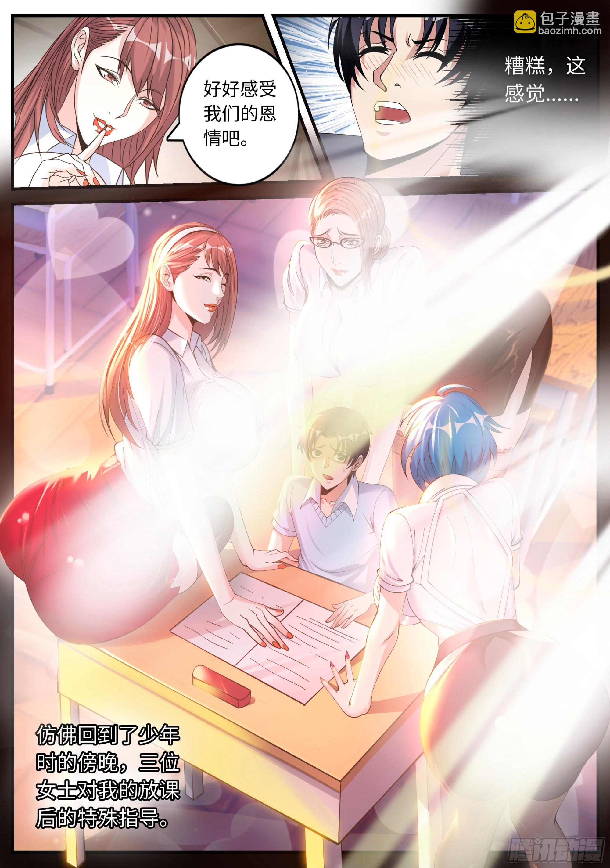 🍚系统送我避难所 三好学生！ 第8页