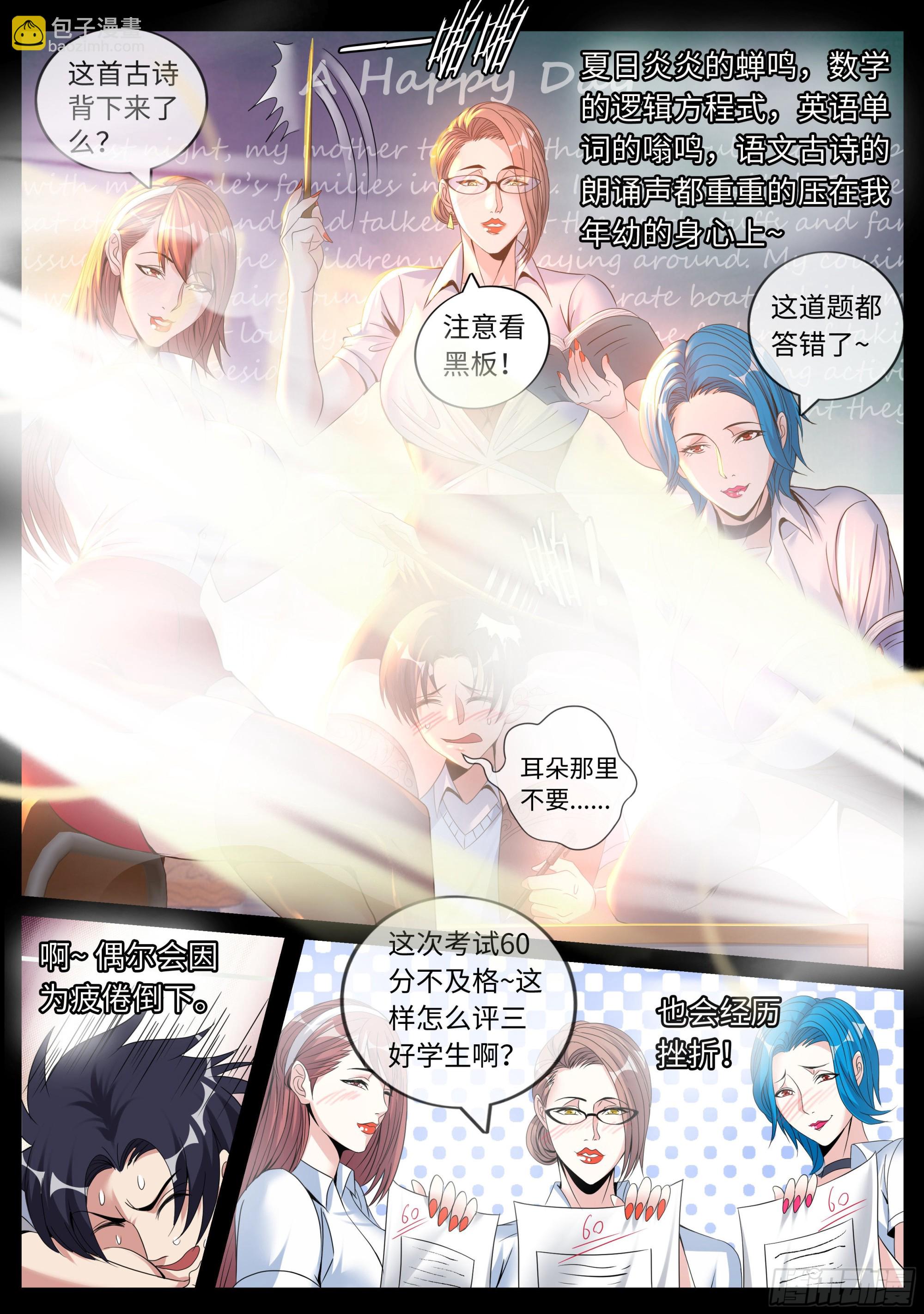 🍚系统送我避难所 三好学生！ 第9页