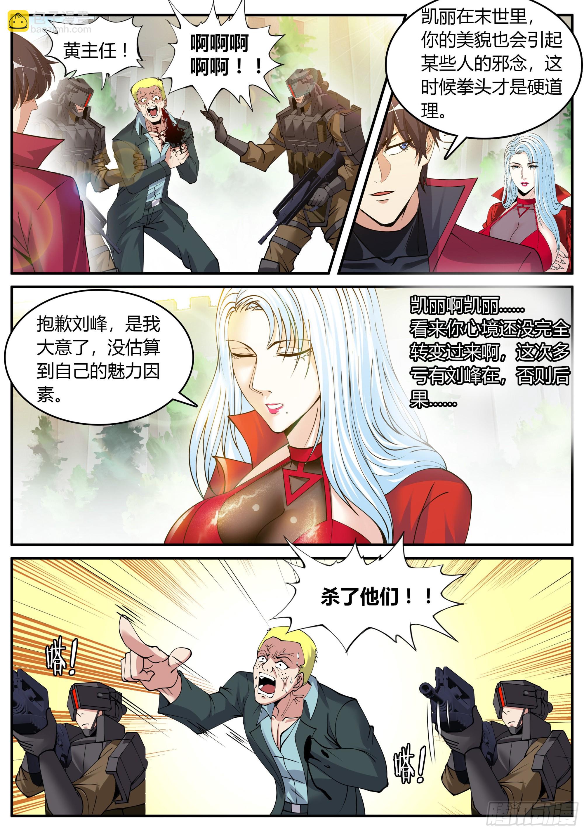 🍚系统送我避难所 黄主任 第10页