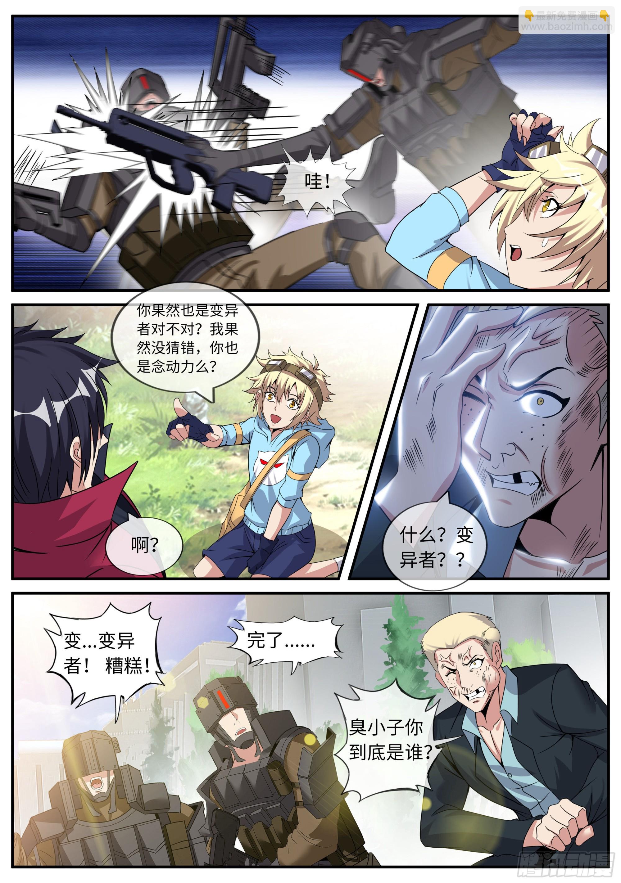 🍚系统送我避难所 黄主任 第13页