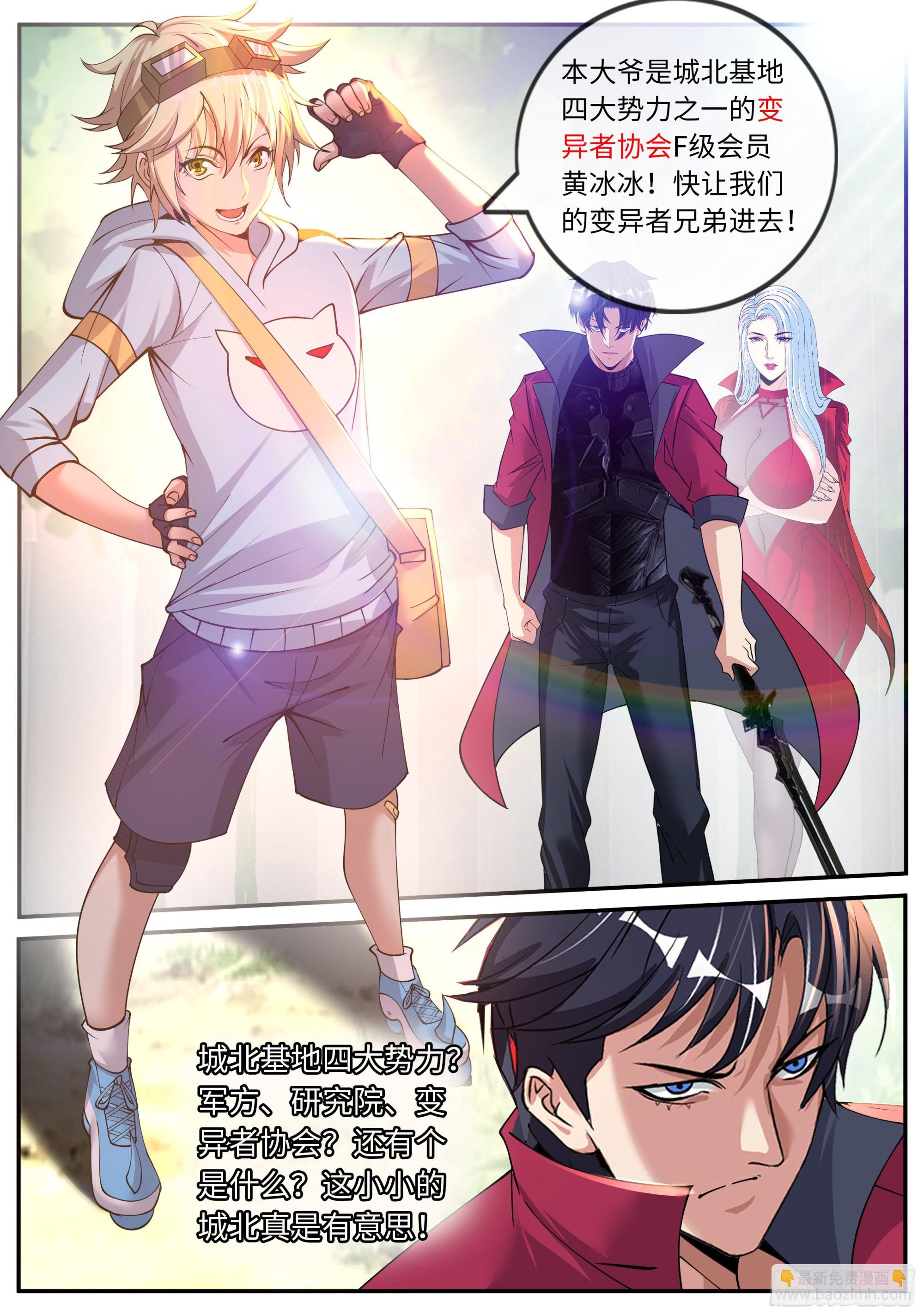 🍚系统送我避难所 黄主任 第14页