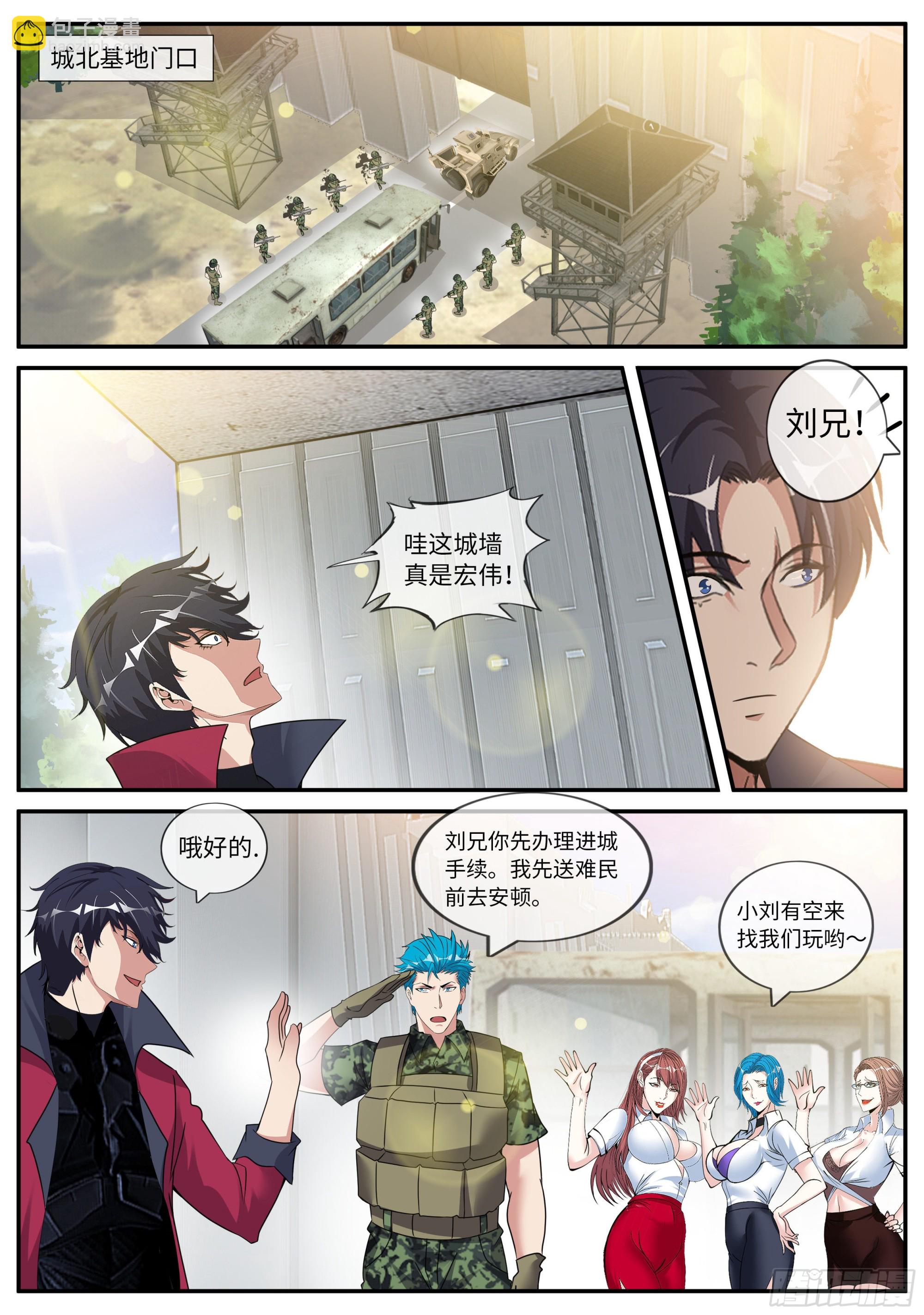 🍚系统送我避难所 黄主任 第3页