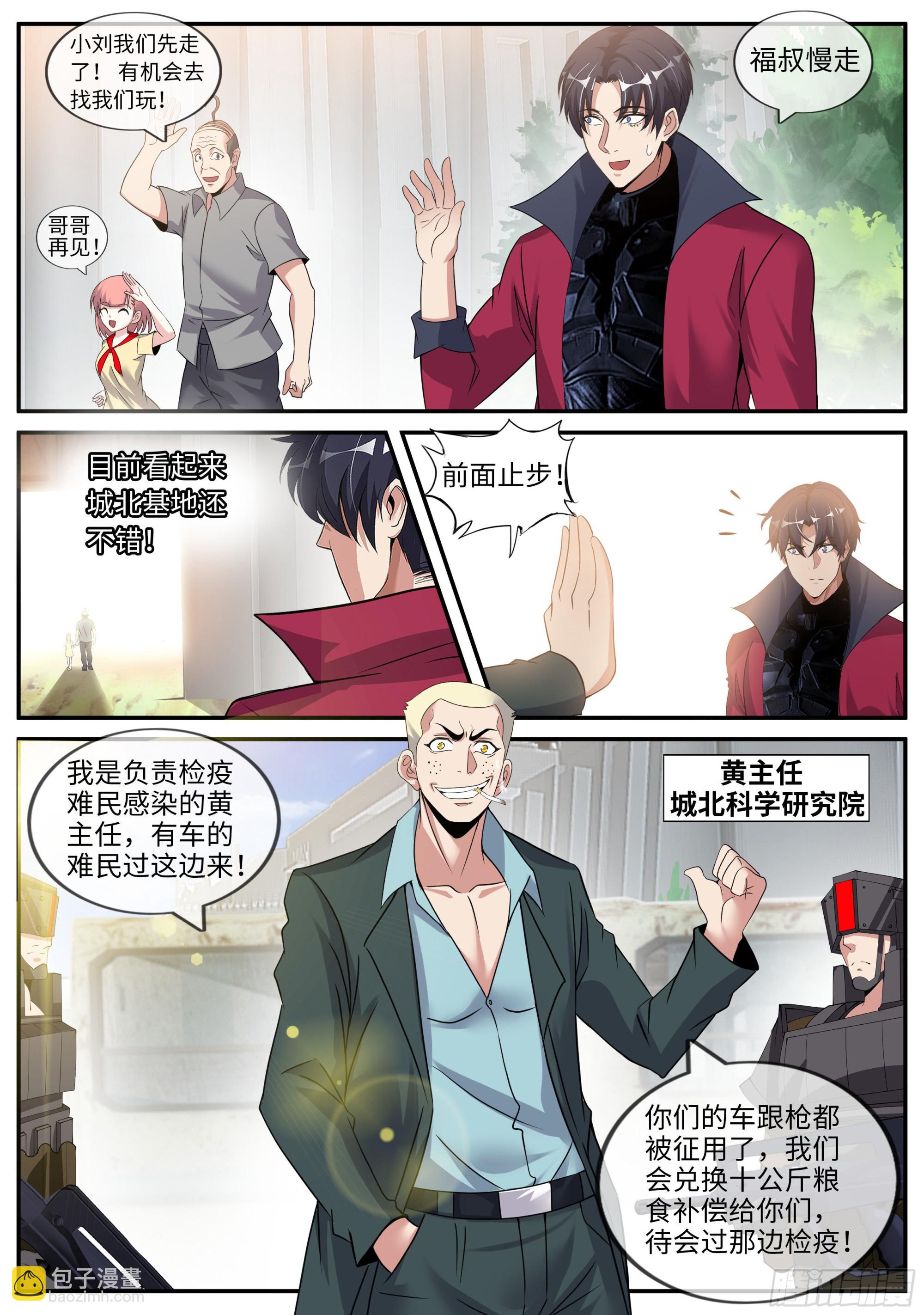 🍚系统送我避难所 黄主任 第4页