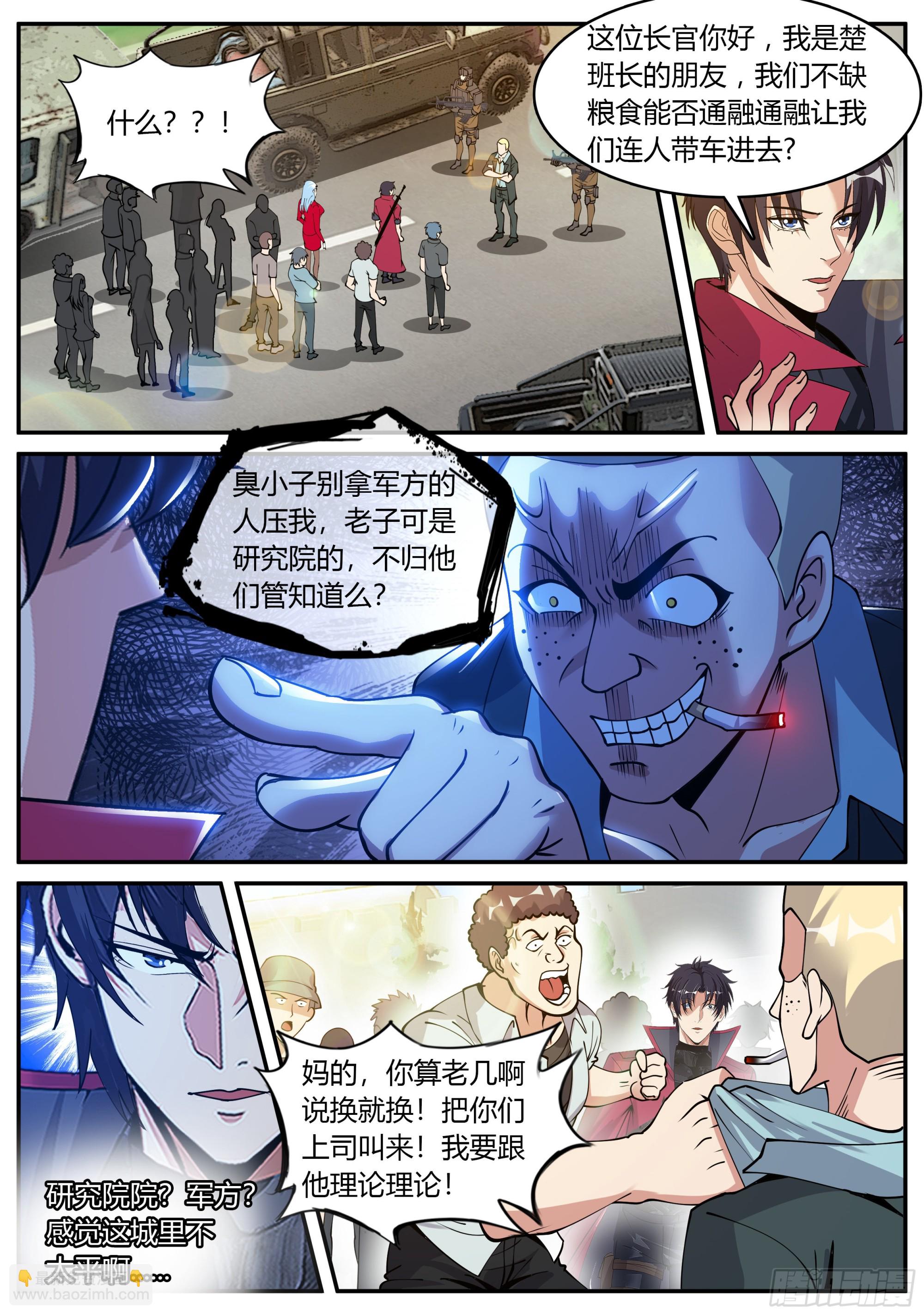 🍚系统送我避难所 黄主任 第5页