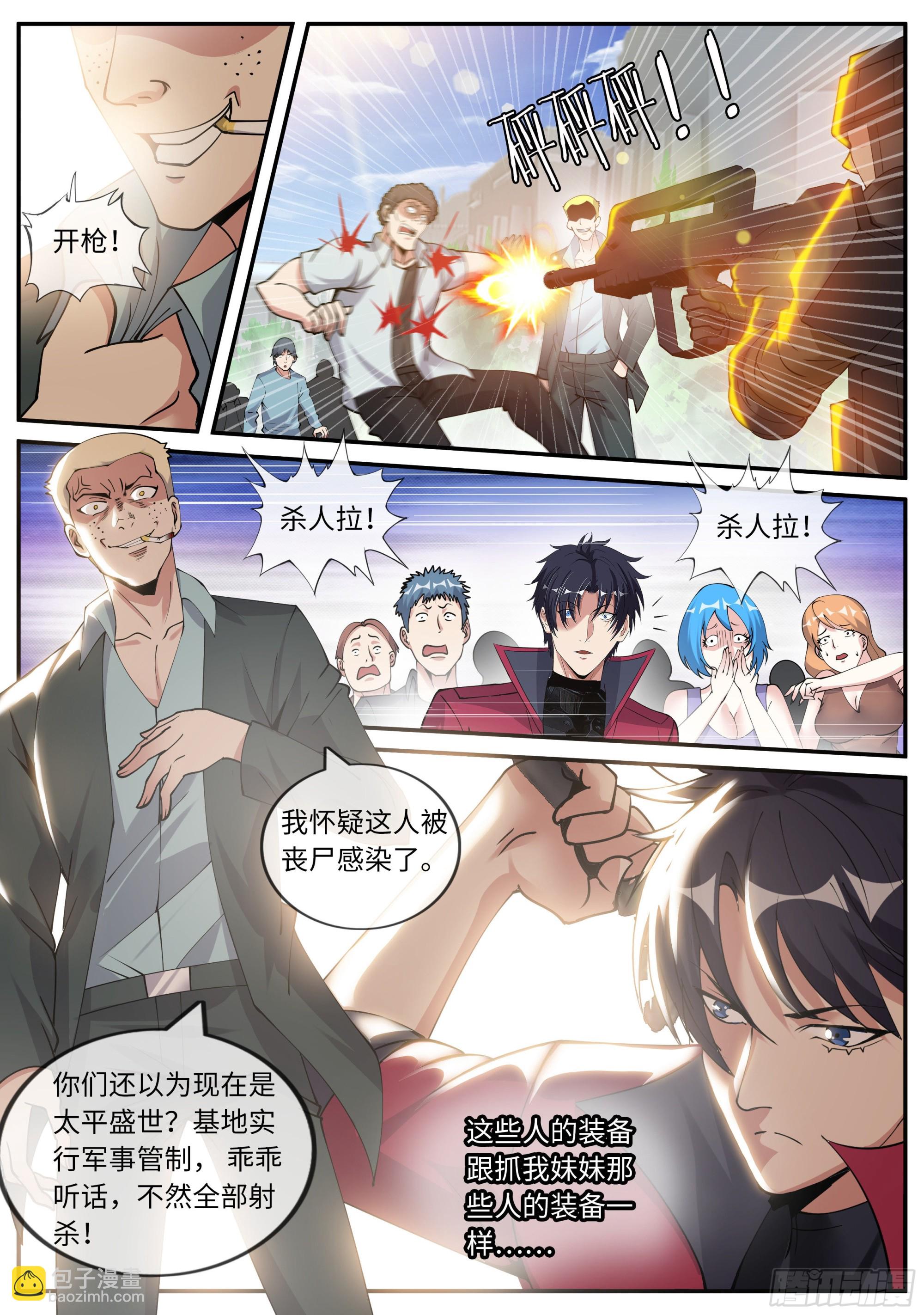 🍚系统送我避难所 黄主任 第6页