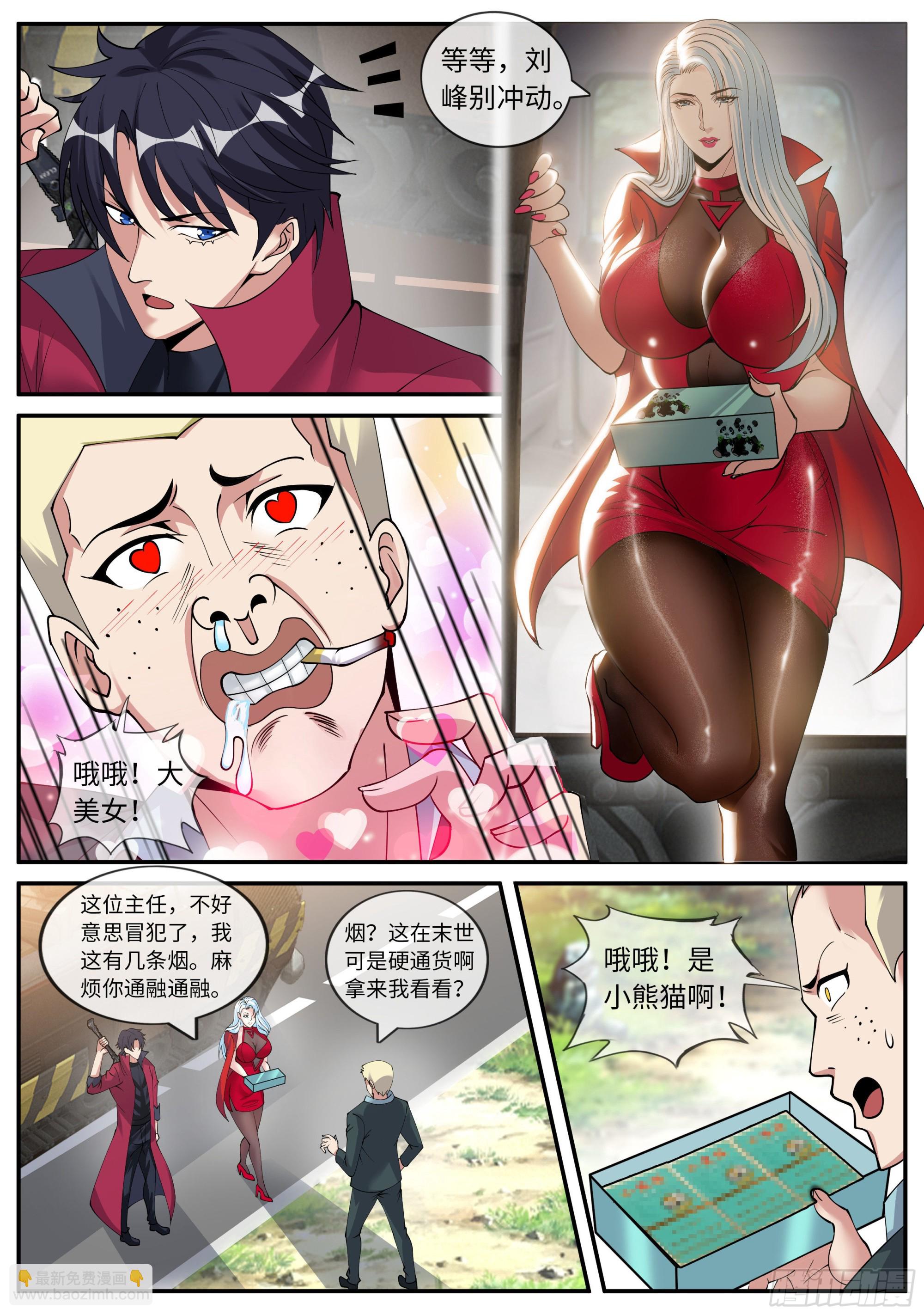 🍚系统送我避难所 黄主任 第7页
