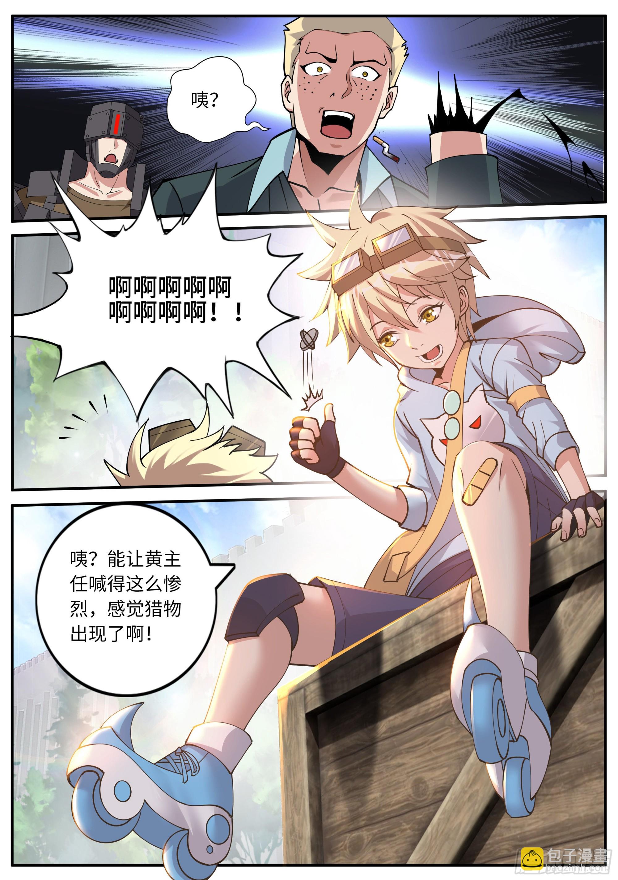 🍚系统送我避难所 黄主任 第9页