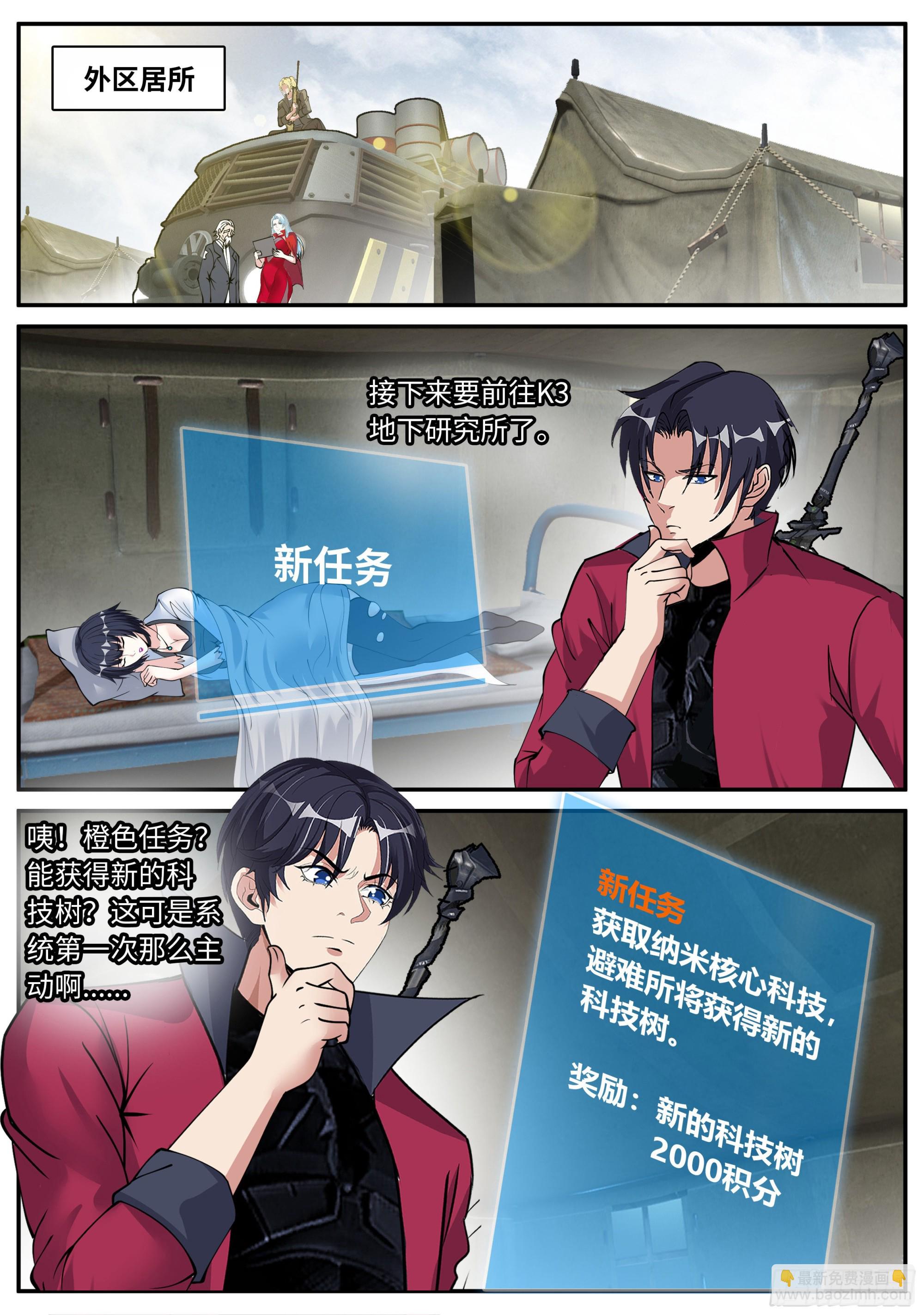 🍚系统送我避难所 晕倒的女人！ 第11页