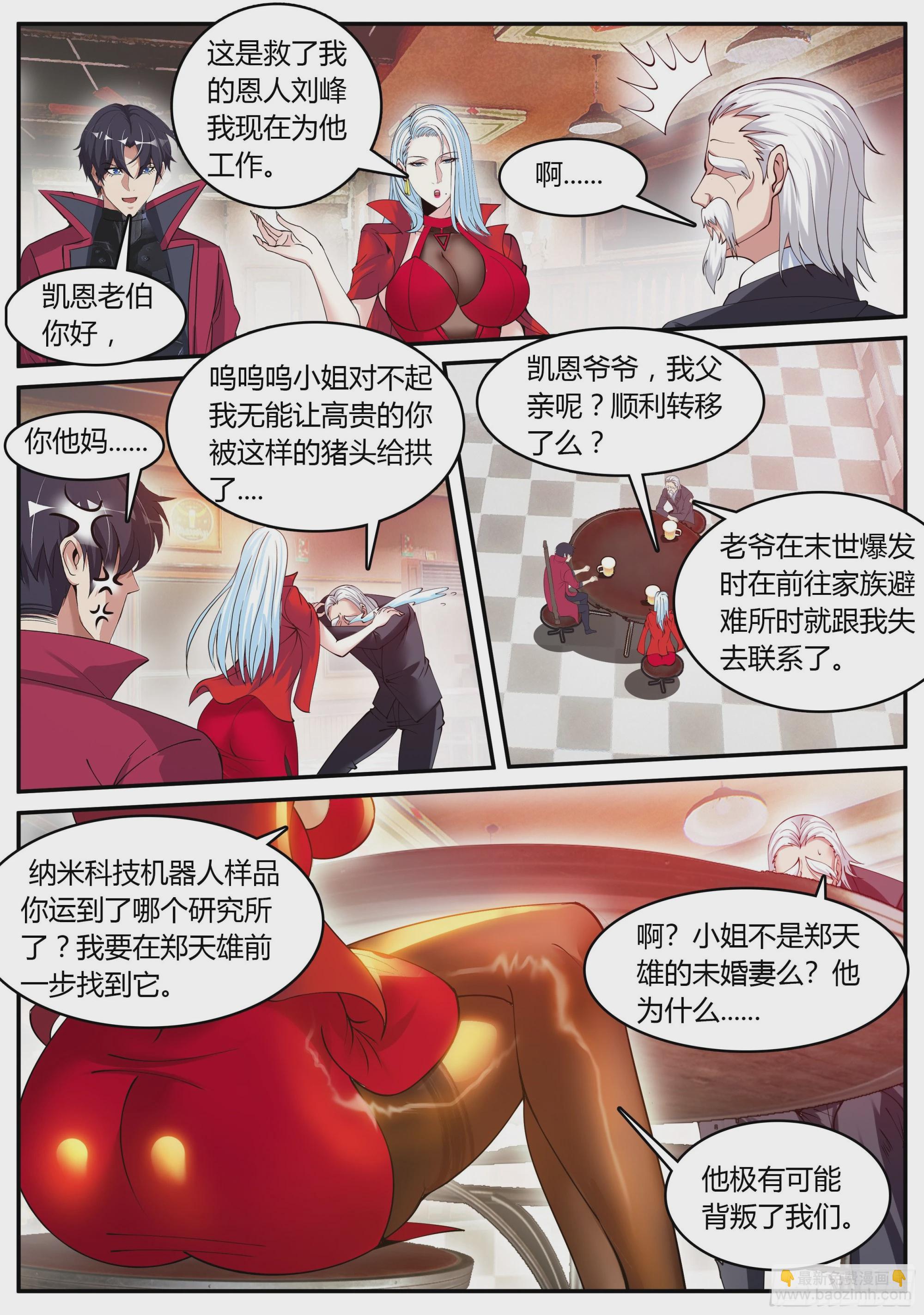 🍚系统送我避难所 晕倒的女人！ 第2页