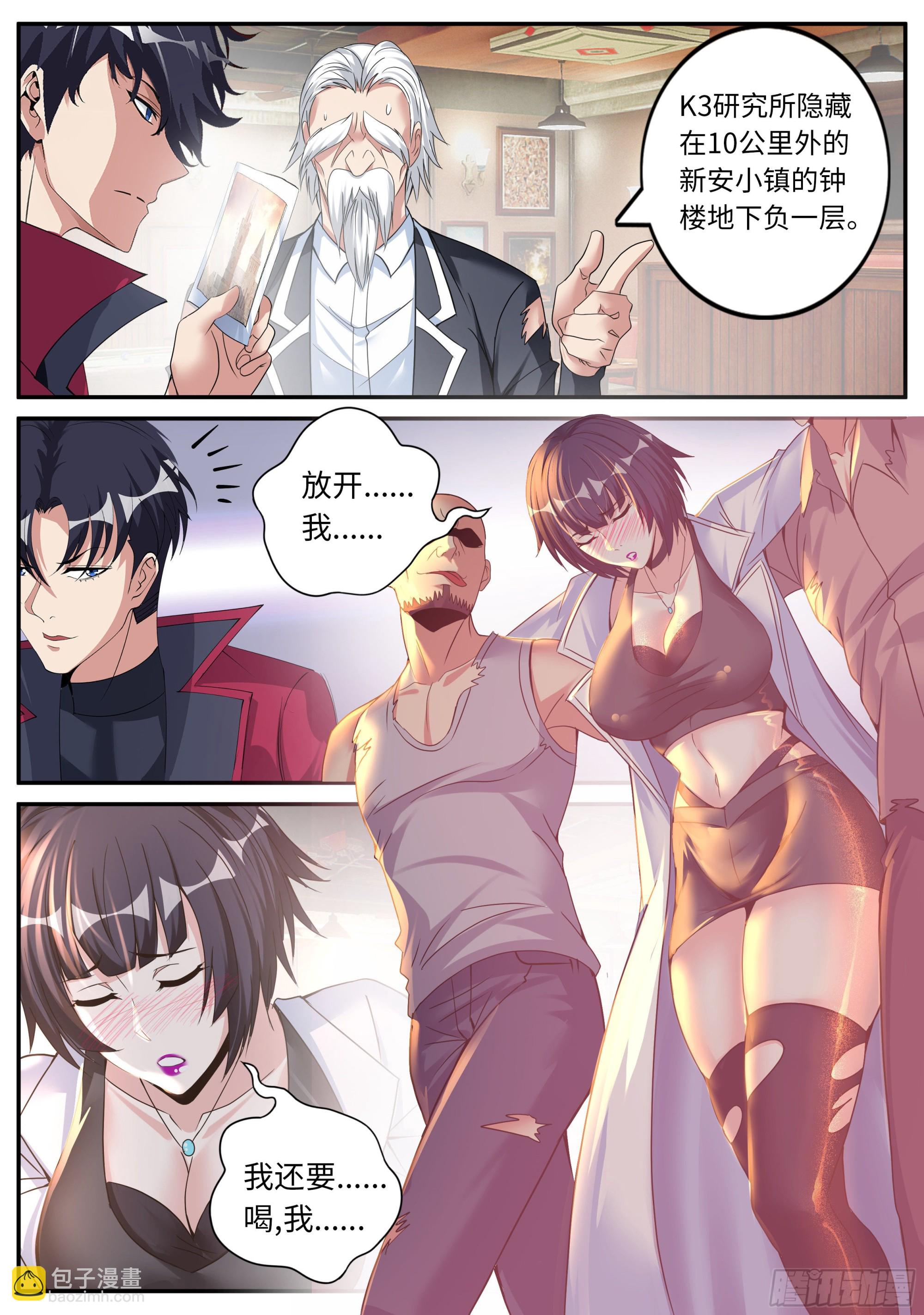 🍚系统送我避难所 晕倒的女人！ 第5页