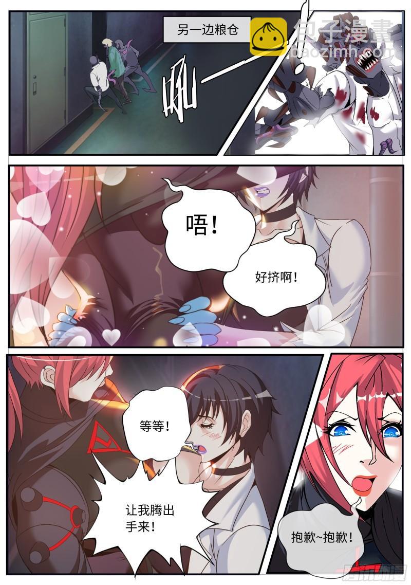 🍚系统送我避难所 双手剥夺 第9页
