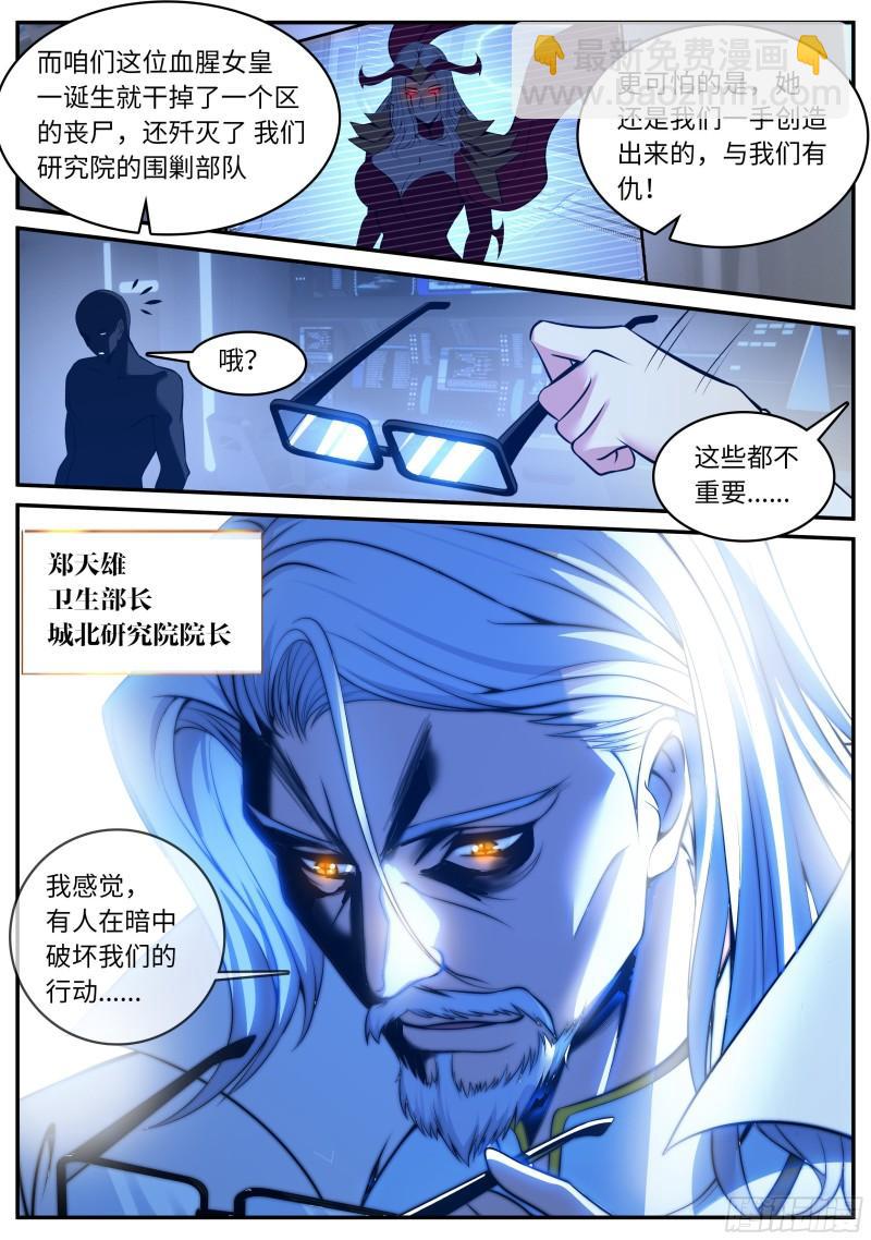 🍚系统送我避难所 郑天雄 第10页